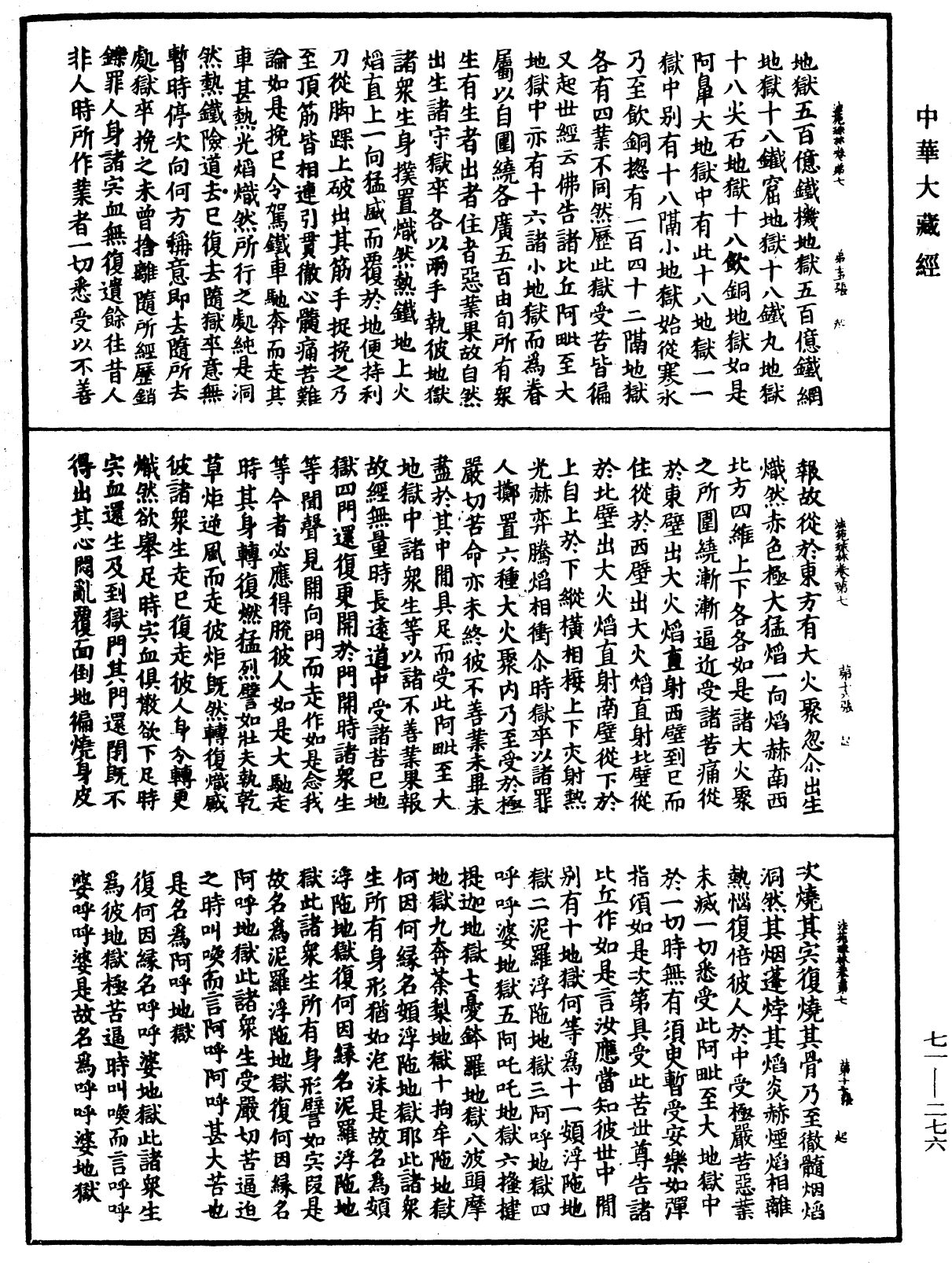 File:《中華大藏經》 第71冊 第276頁.png