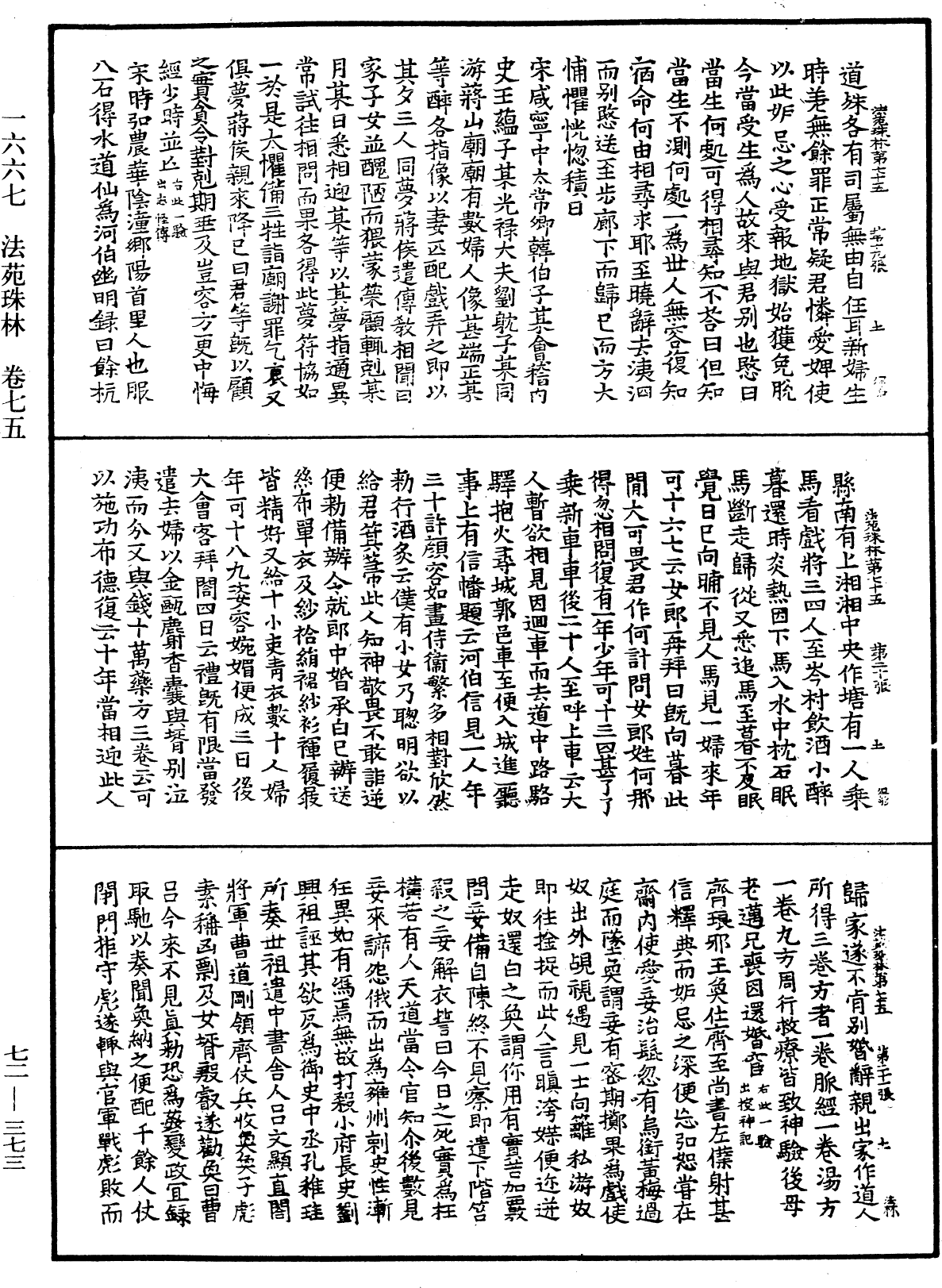File:《中華大藏經》 第72冊 第373頁.png