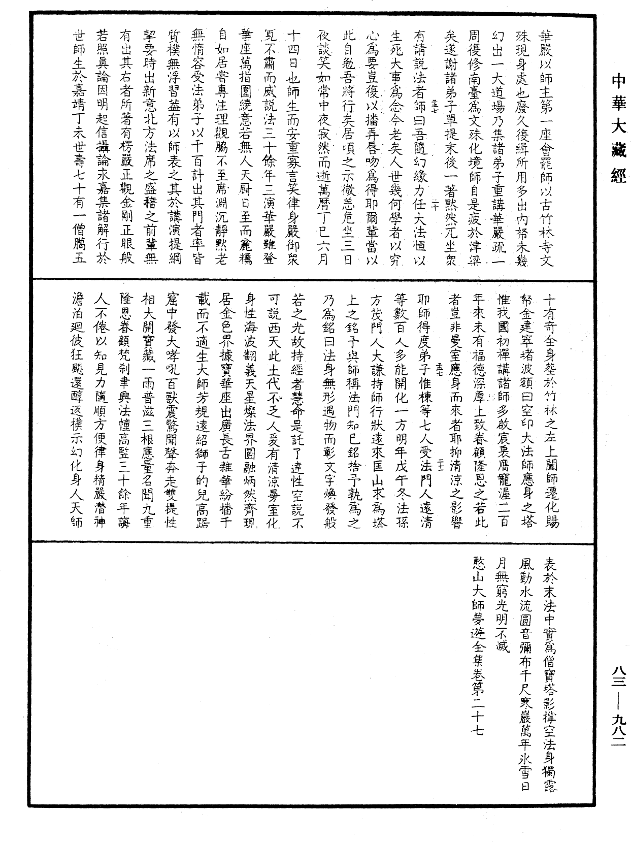 File:《中華大藏經》 第83冊 第0982頁.png
