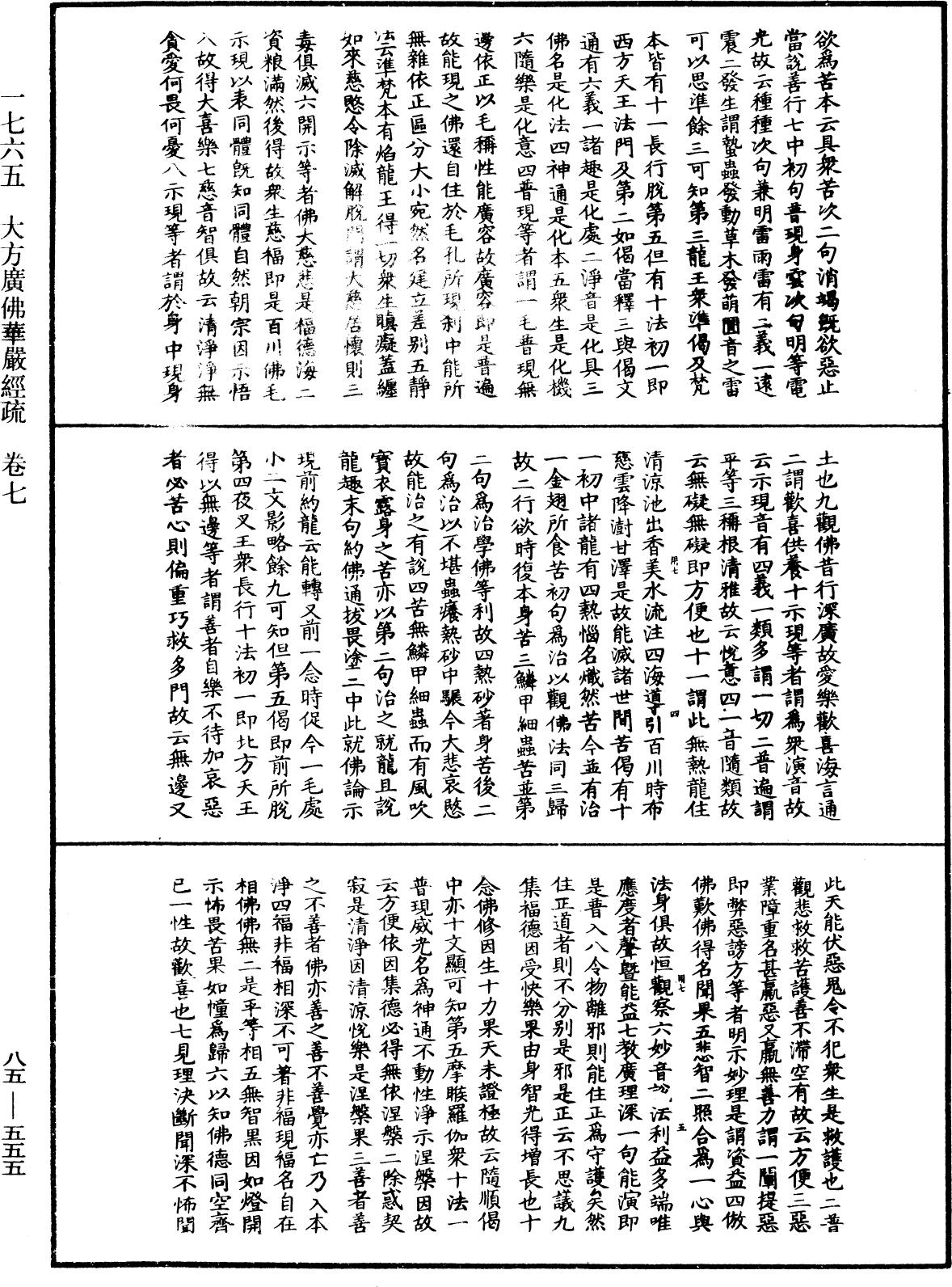 File:《中華大藏經》 第85冊 第0555頁.png