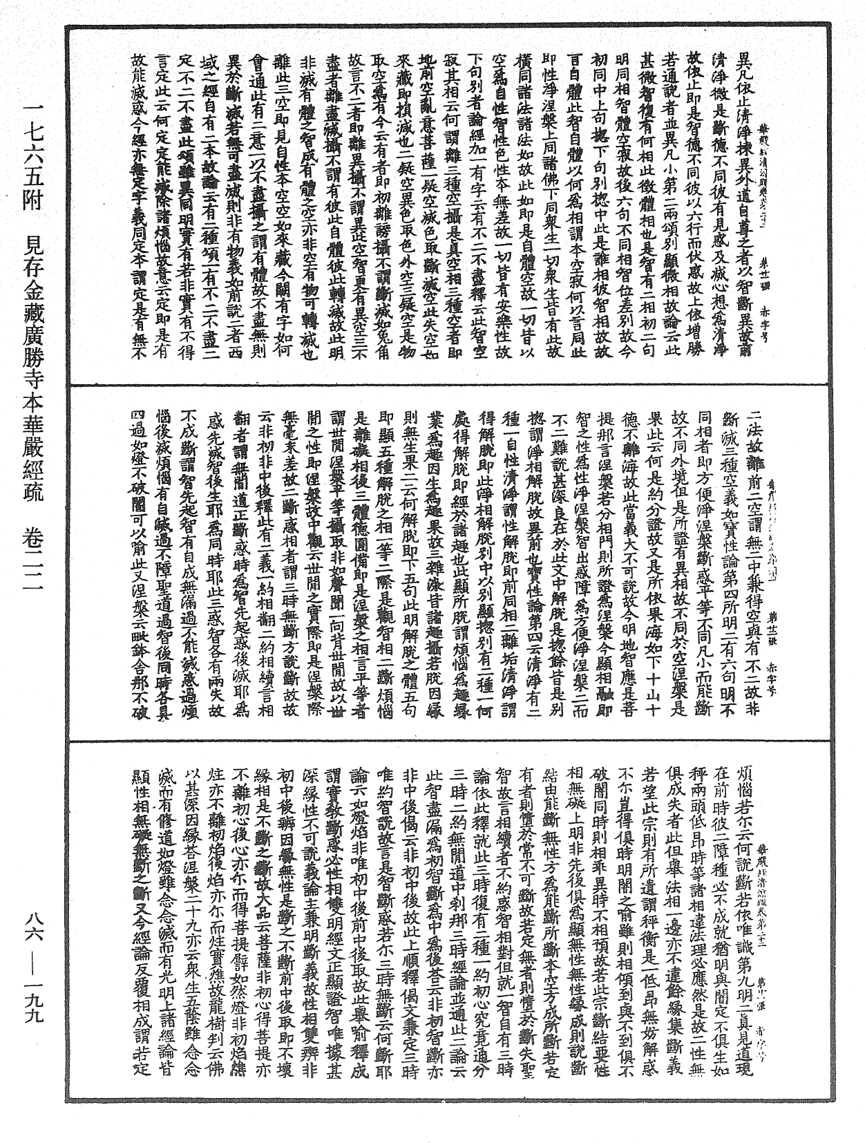 File:《中華大藏經》 第86冊 第0199頁.png