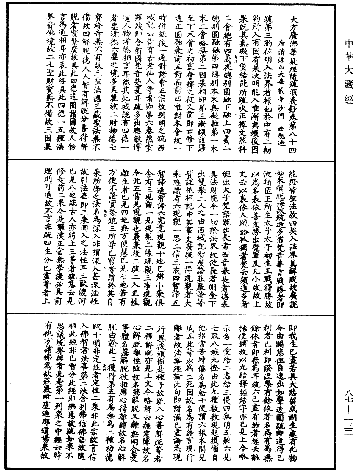File:《中華大藏經》 第87冊 第0132頁.png