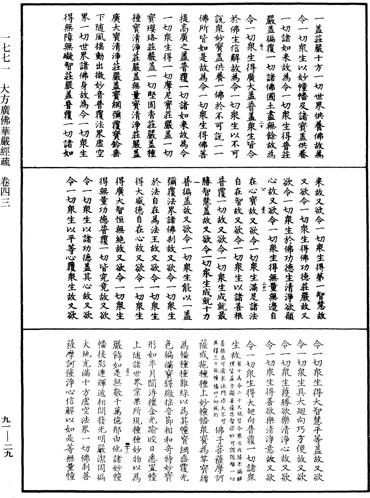 File:《中華大藏經》 第91冊 第0029頁.png