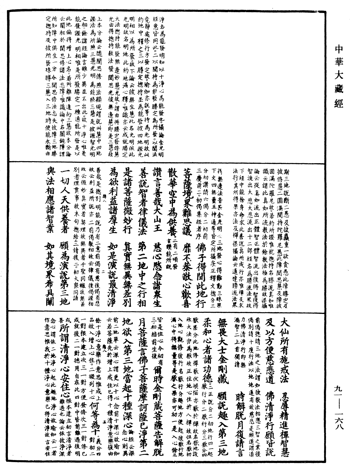 File:《中華大藏經》 第91冊 第0168頁.png