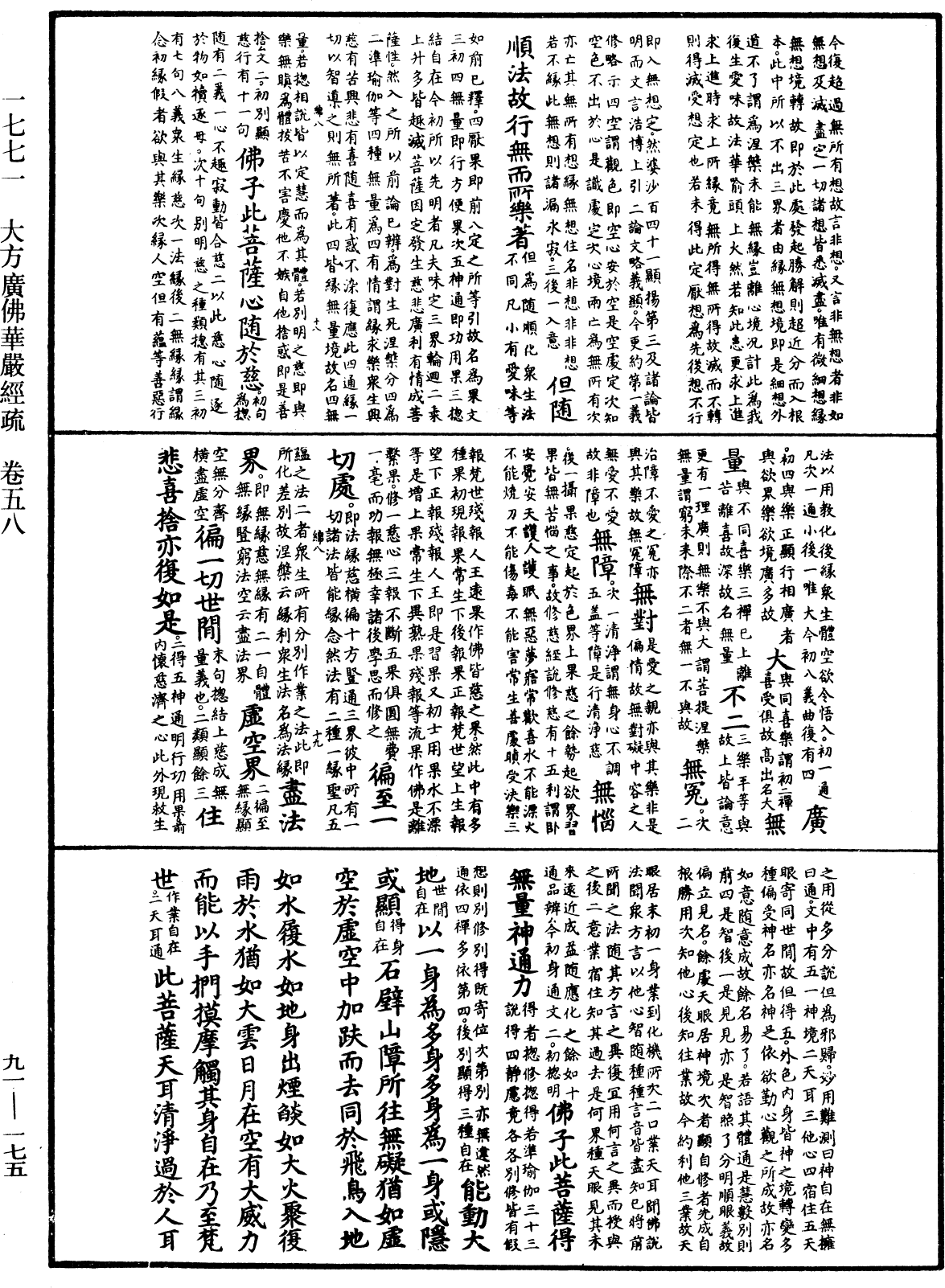 File:《中華大藏經》 第91冊 第0175頁.png
