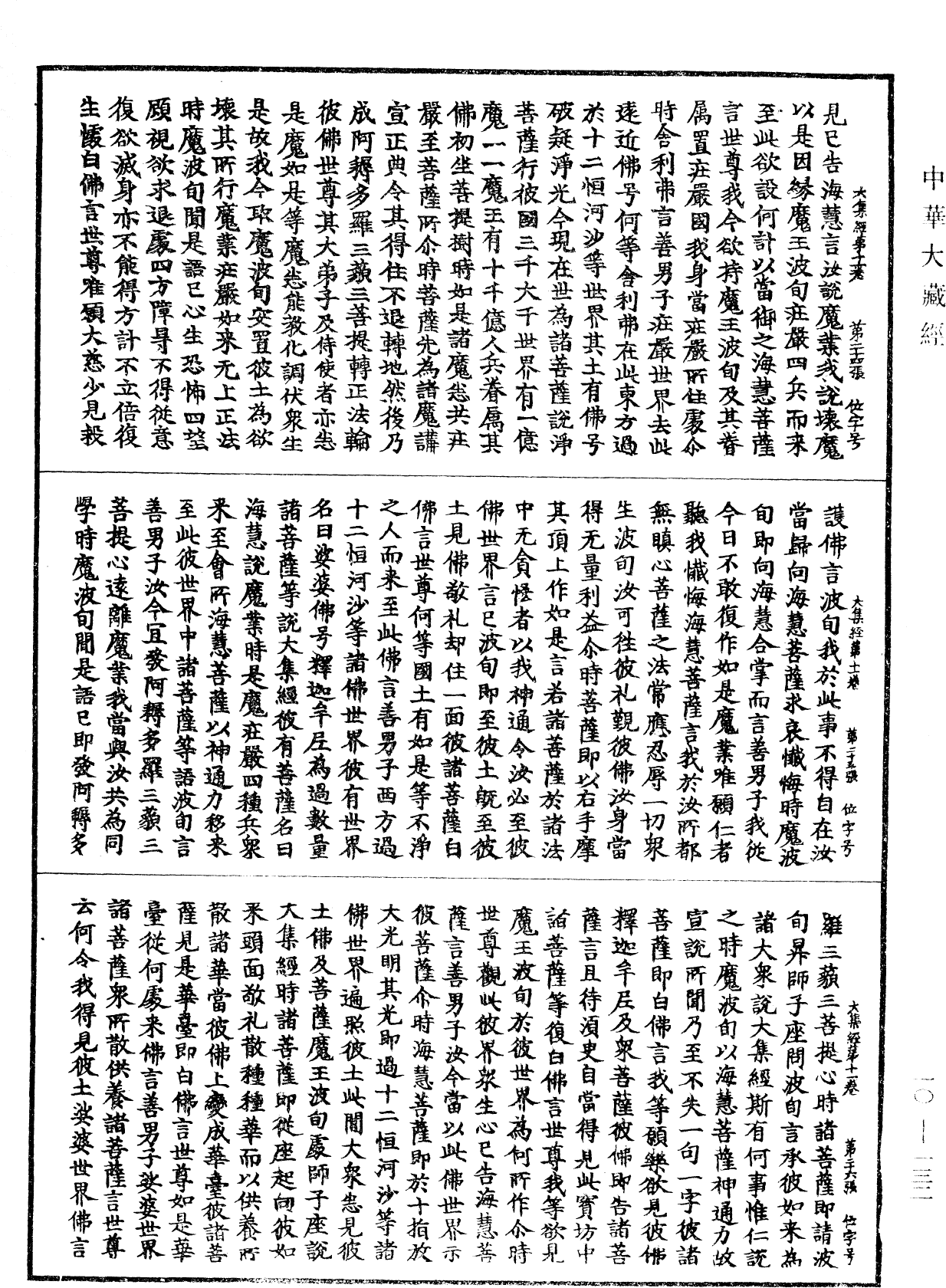 File:《中華大藏經》 第10冊 第132頁.png