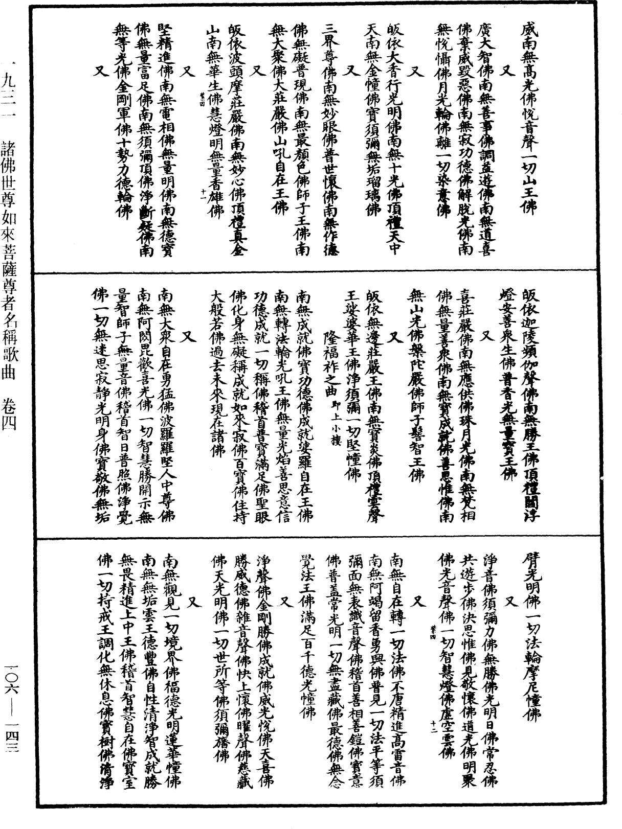File:《中華大藏經》 第106冊 第143頁.png