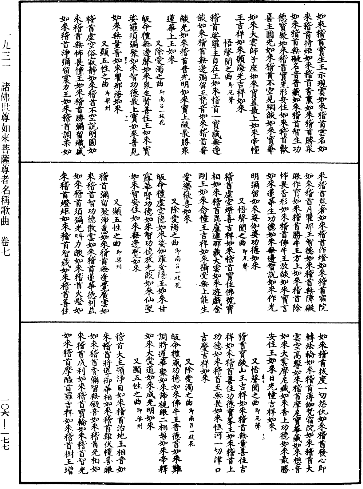 File:《中華大藏經》 第106冊 第177頁.png