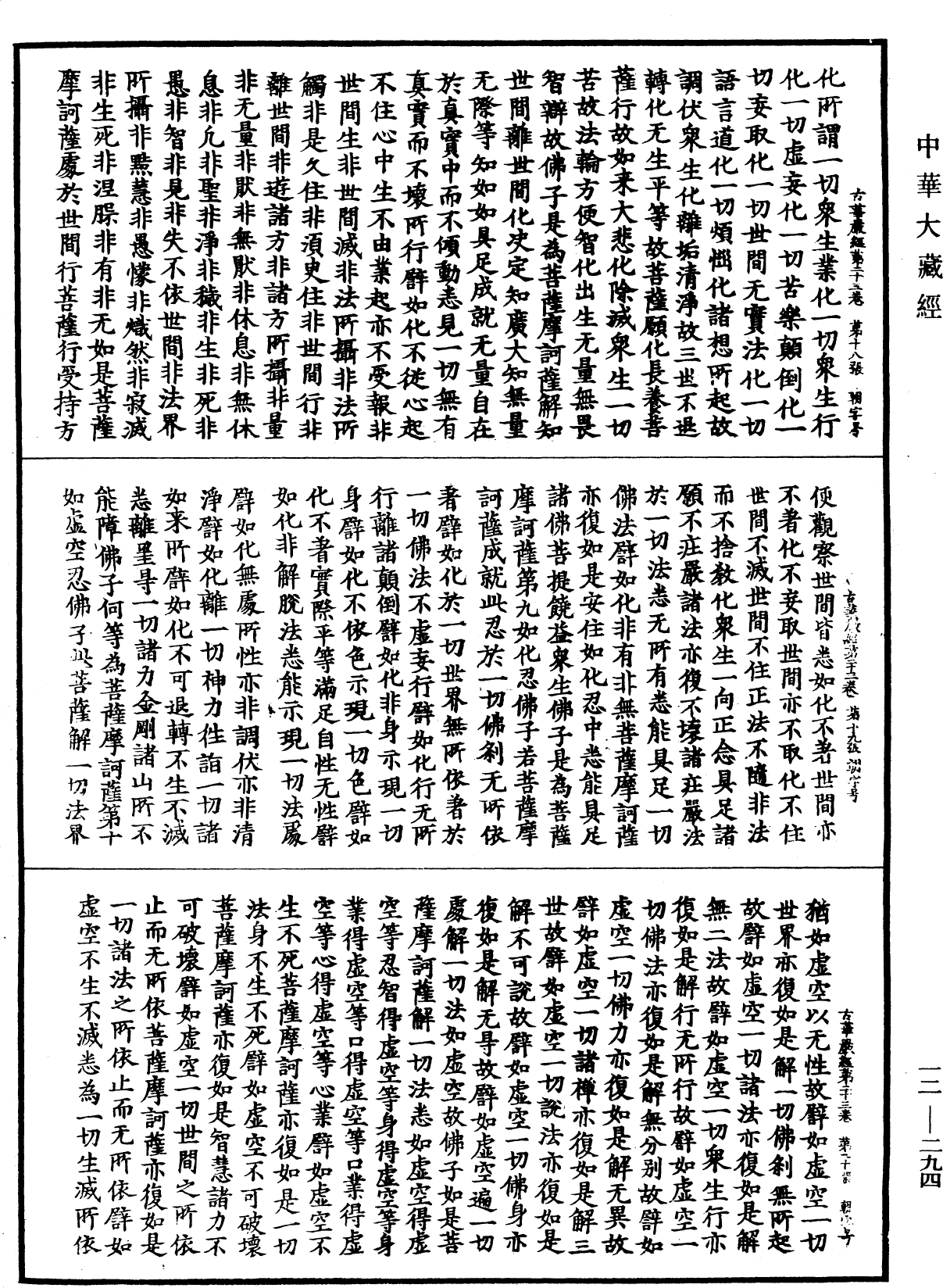 File:《中華大藏經》 第12冊 第294頁.png