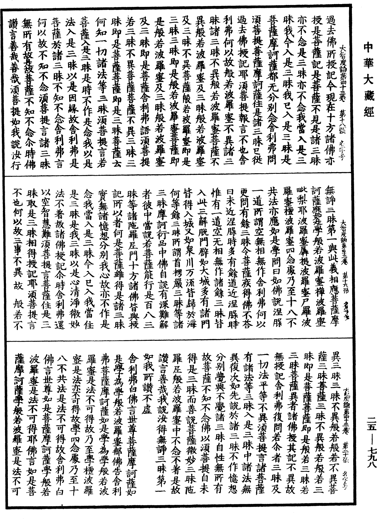File:《中華大藏經》 第25冊 第798頁.png