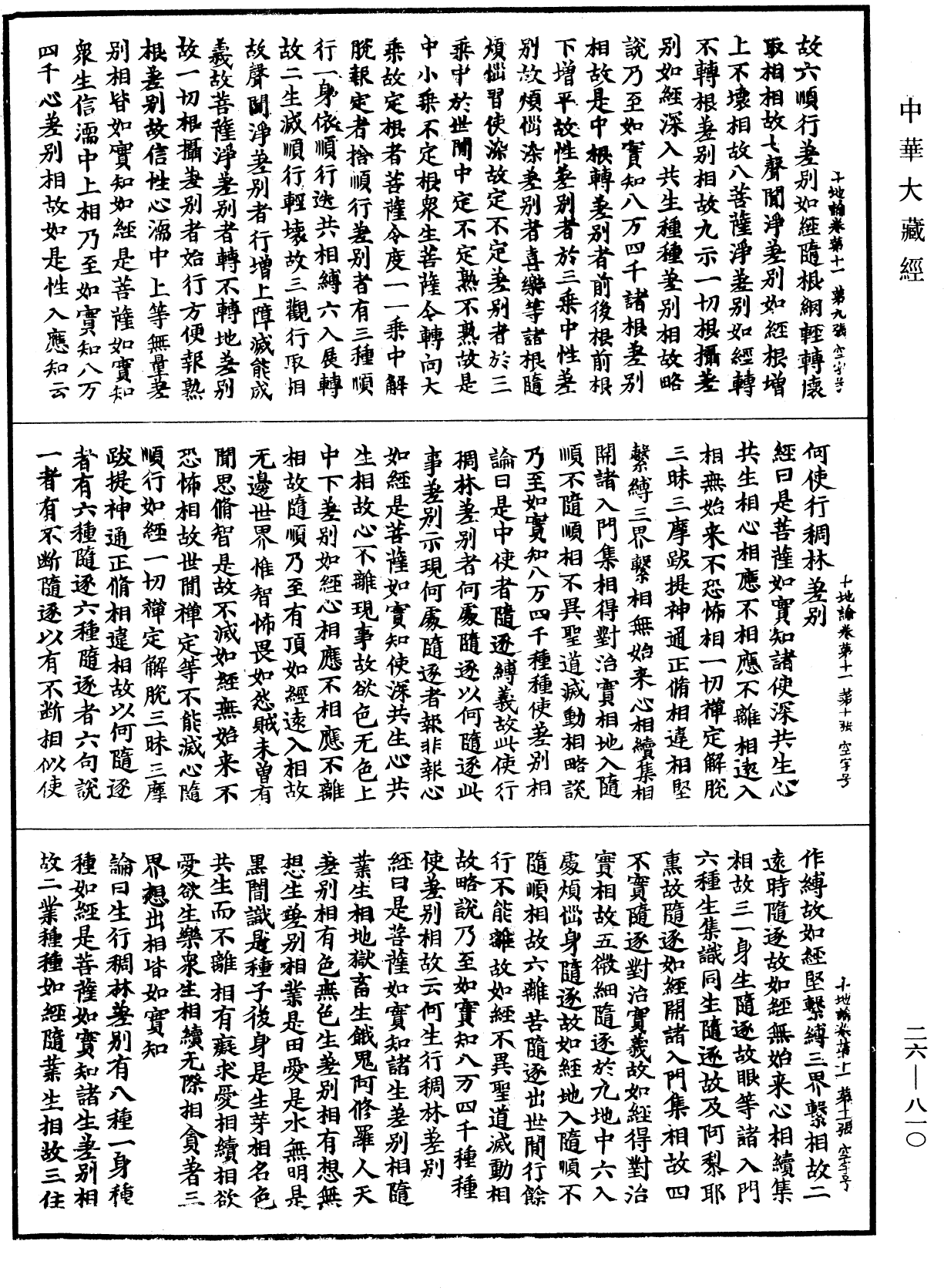 File:《中華大藏經》 第26冊 第810頁.png