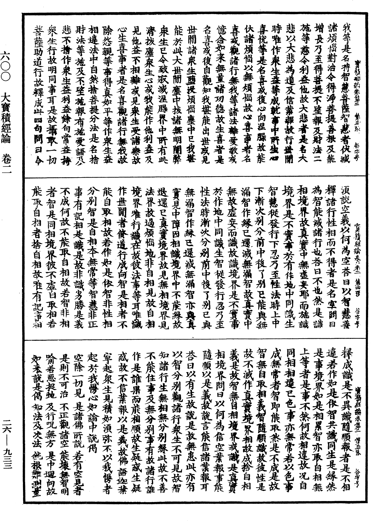 File:《中華大藏經》 第26冊 第933頁.png