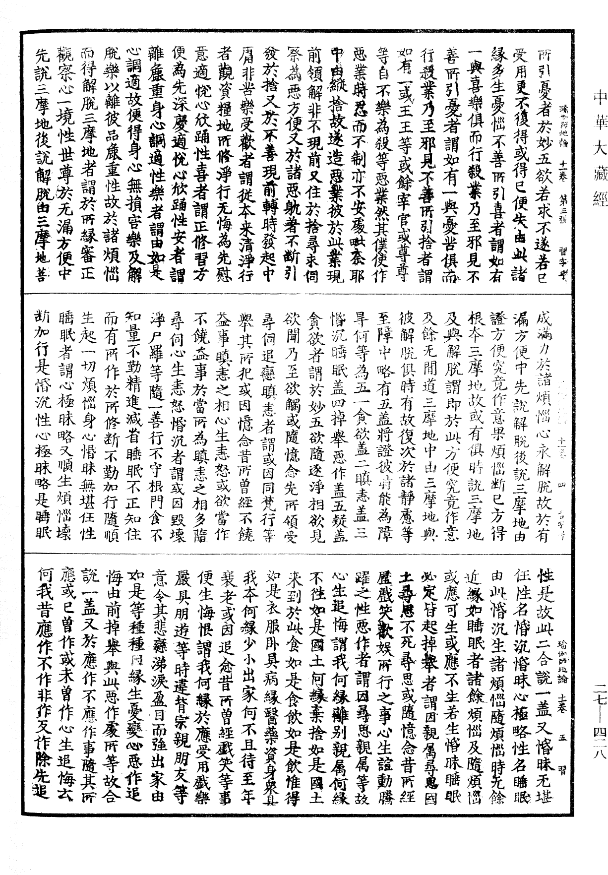 File:《中華大藏經》 第27冊 第428頁.png