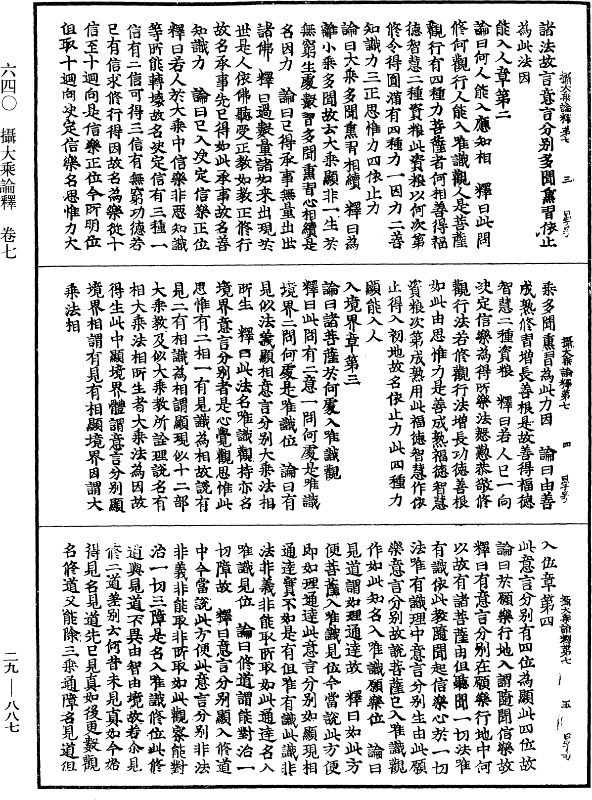 攝大乘論釋《中華大藏經》_第29冊_第0887頁