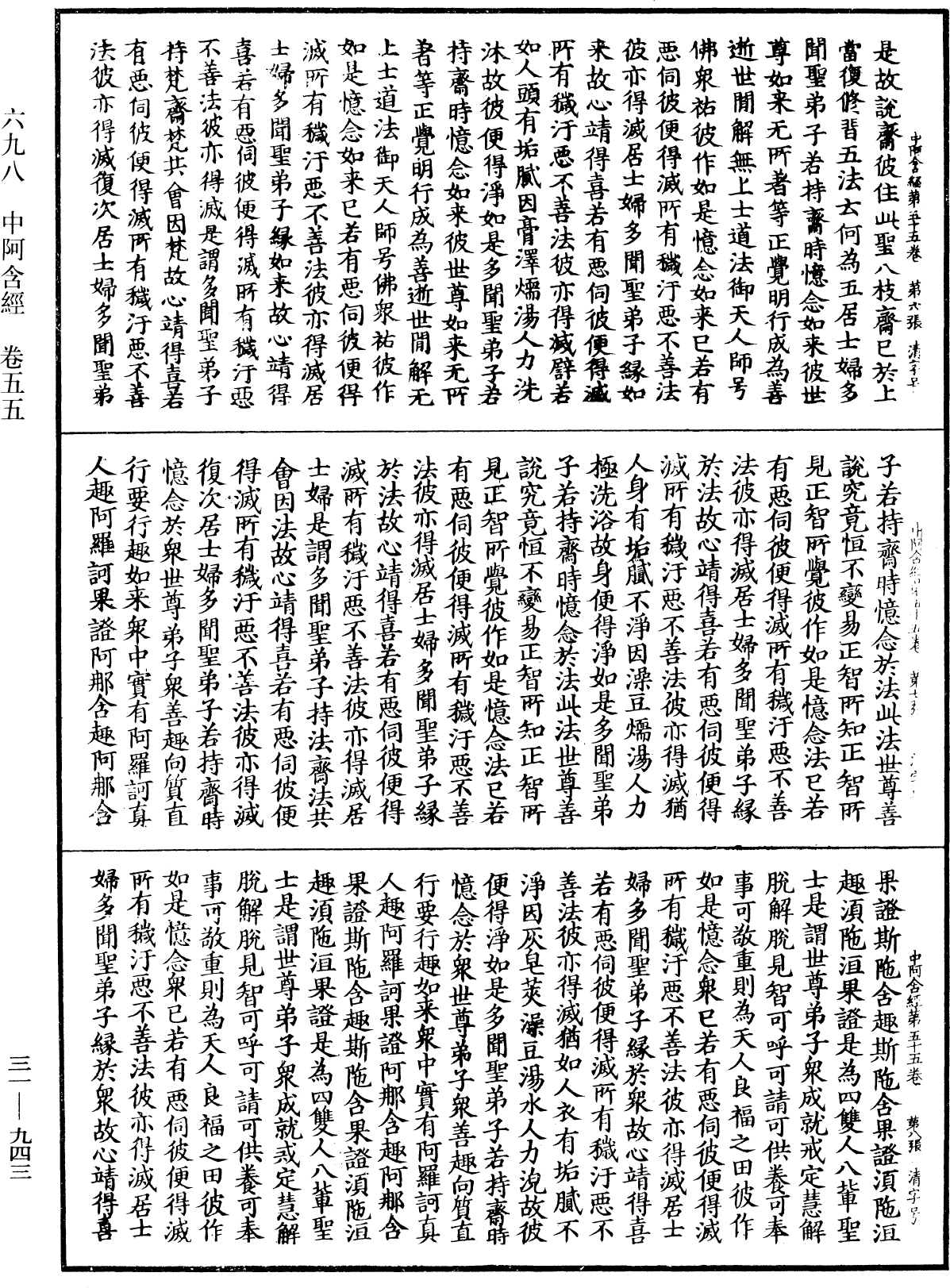 File:《中華大藏經》 第31冊 第0943頁.png