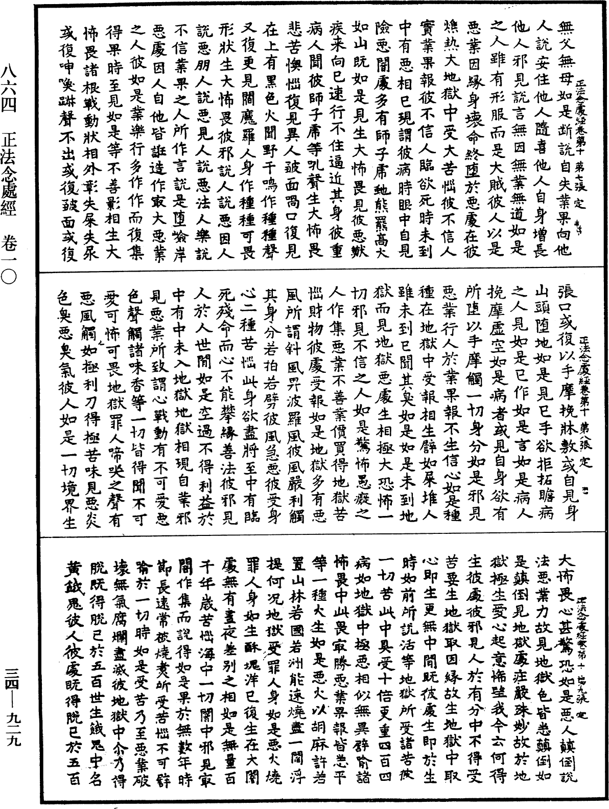 File:《中華大藏經》 第34冊 第0929頁.png