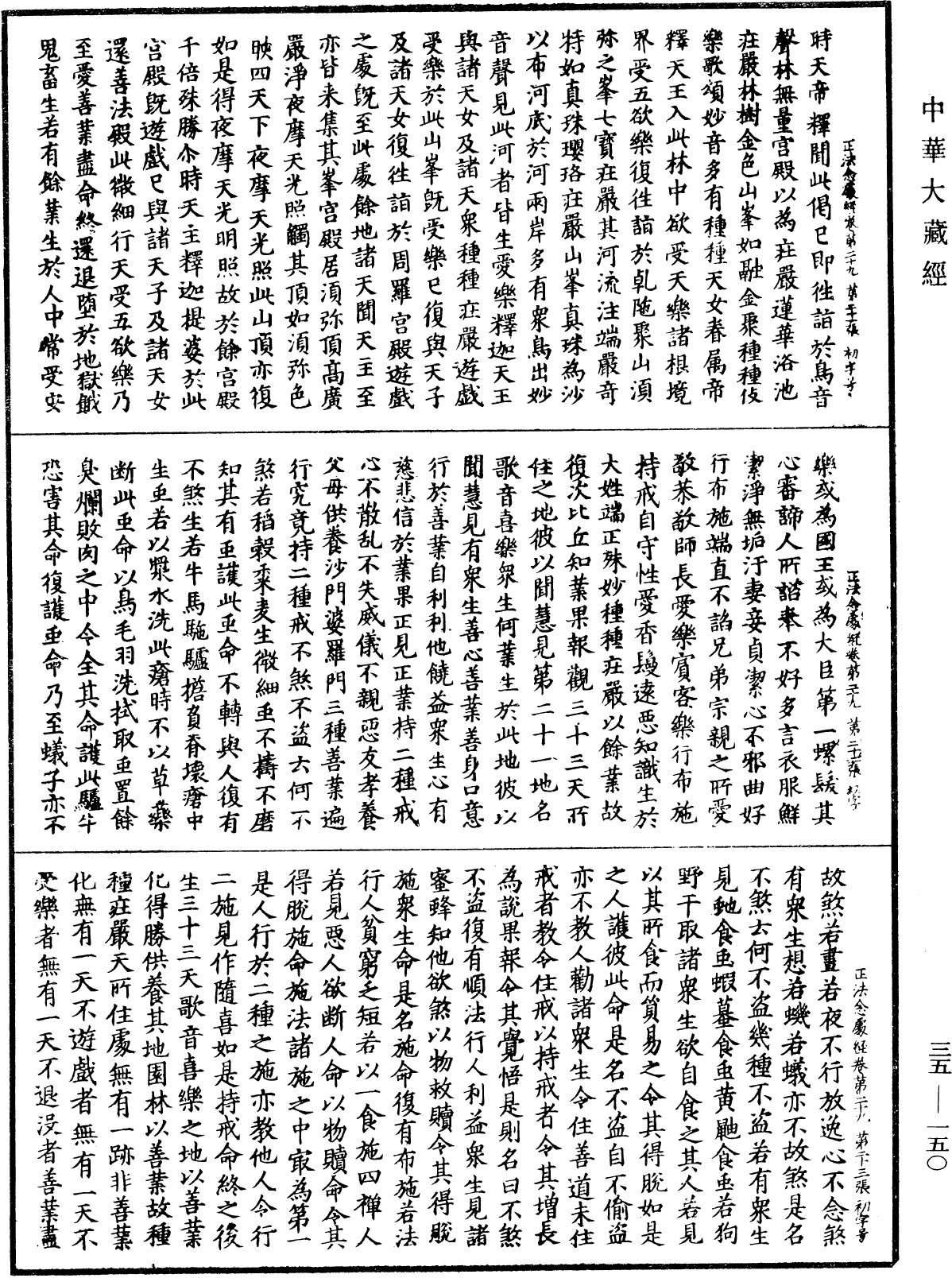 File:《中華大藏經》 第35冊 第0150頁.png