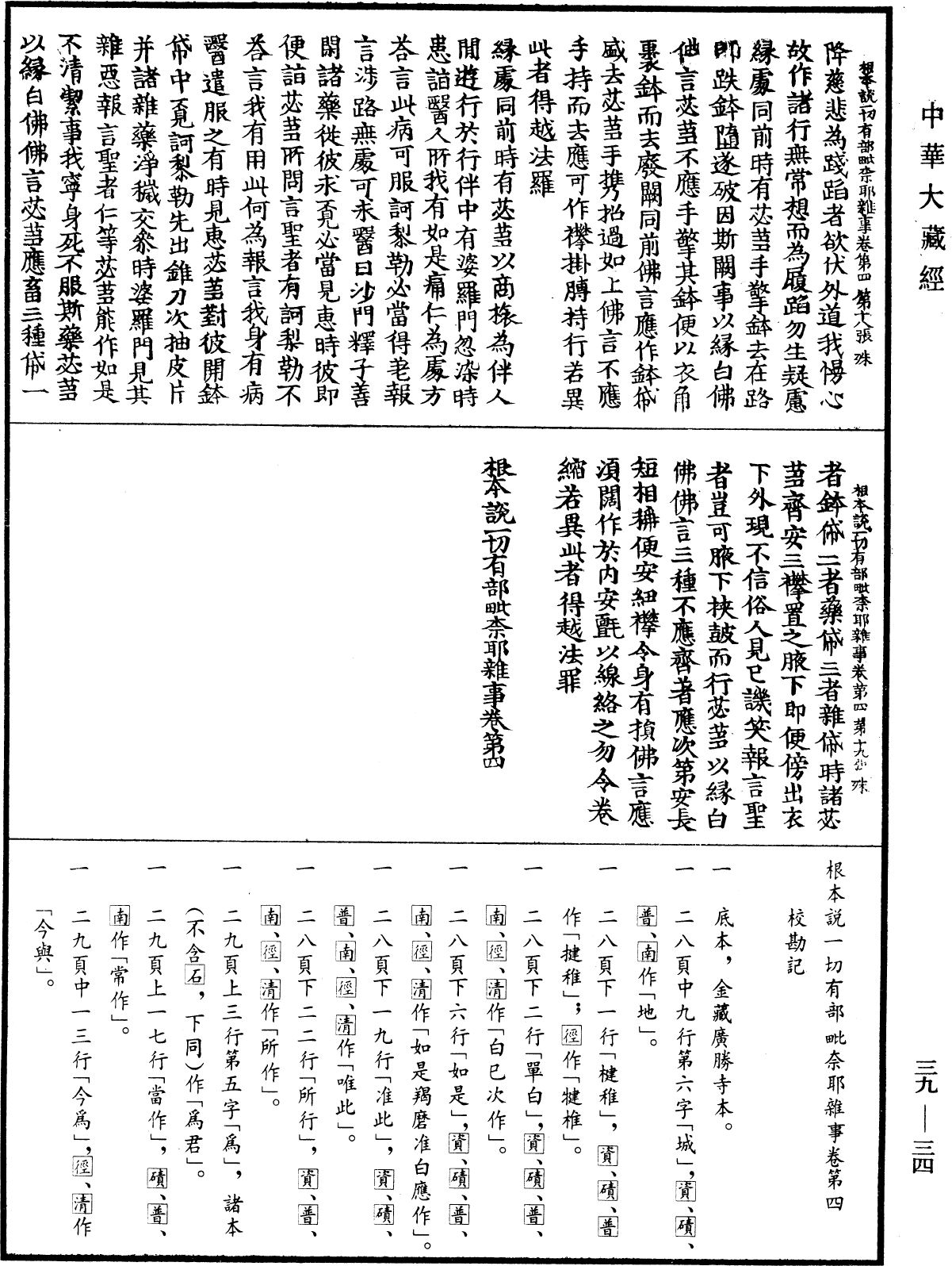 File:《中華大藏經》 第39冊 第0034頁.png