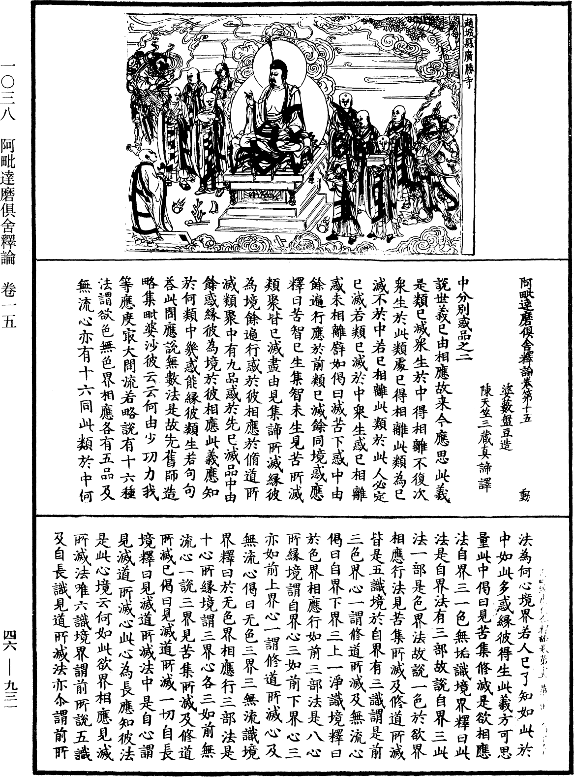 阿毗達磨俱舍釋論《中華大藏經》_第46冊_第0931頁