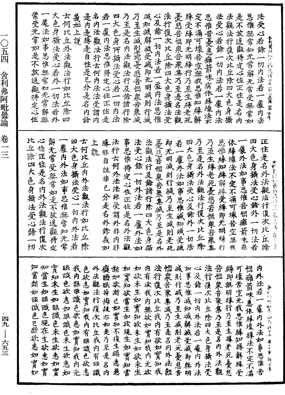 File:《中華大藏經》 第49冊 第0653頁.png
