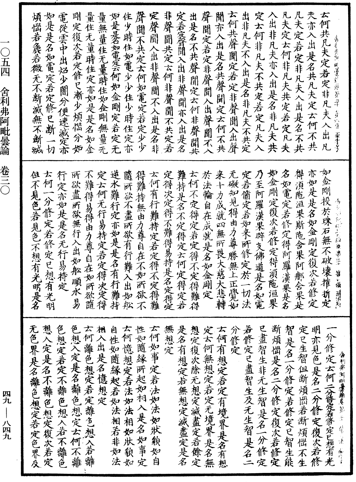 File:《中華大藏經》 第49冊 第0849頁.png