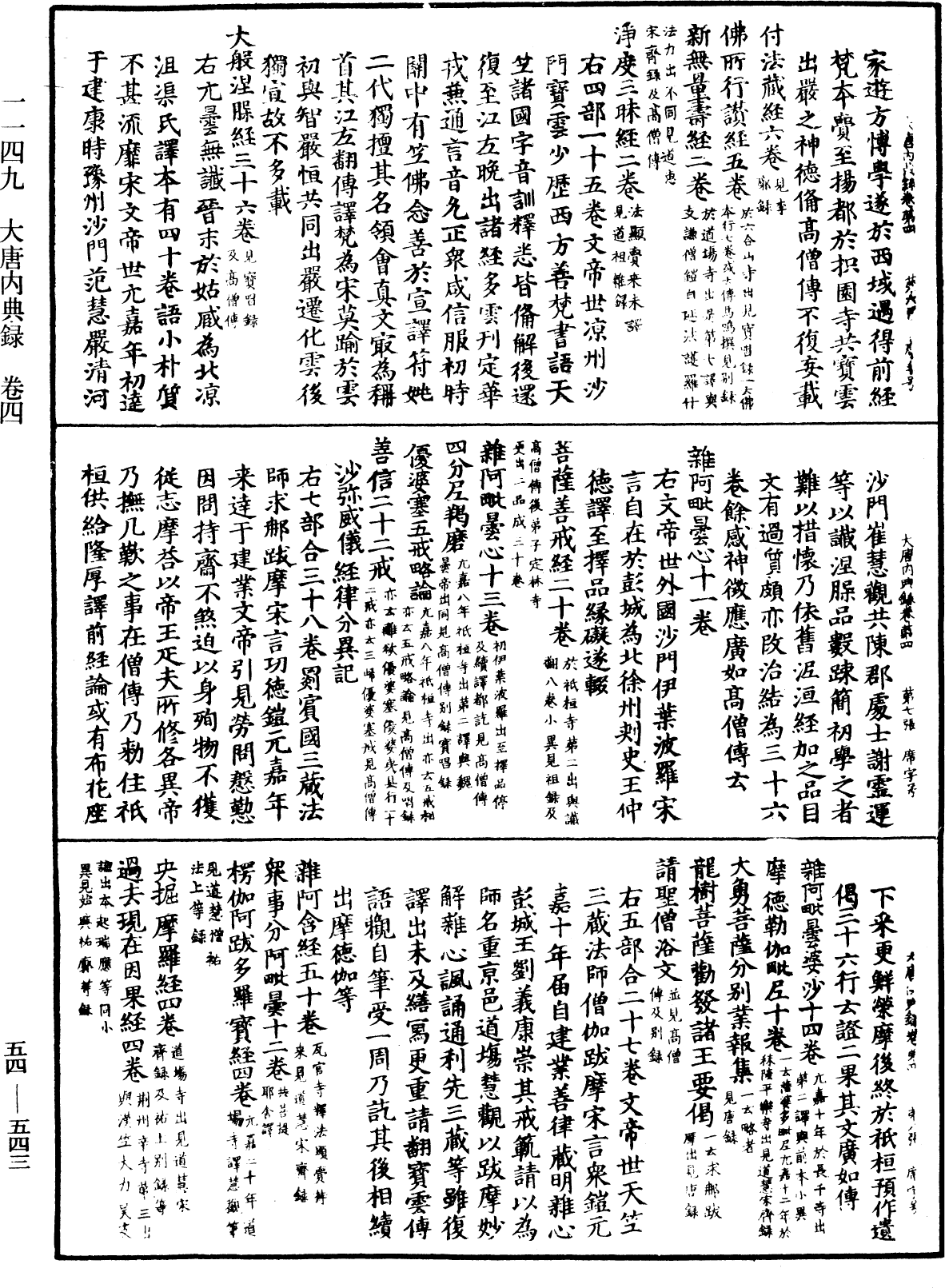 大唐內典錄《中華大藏經》_第54冊_第543頁