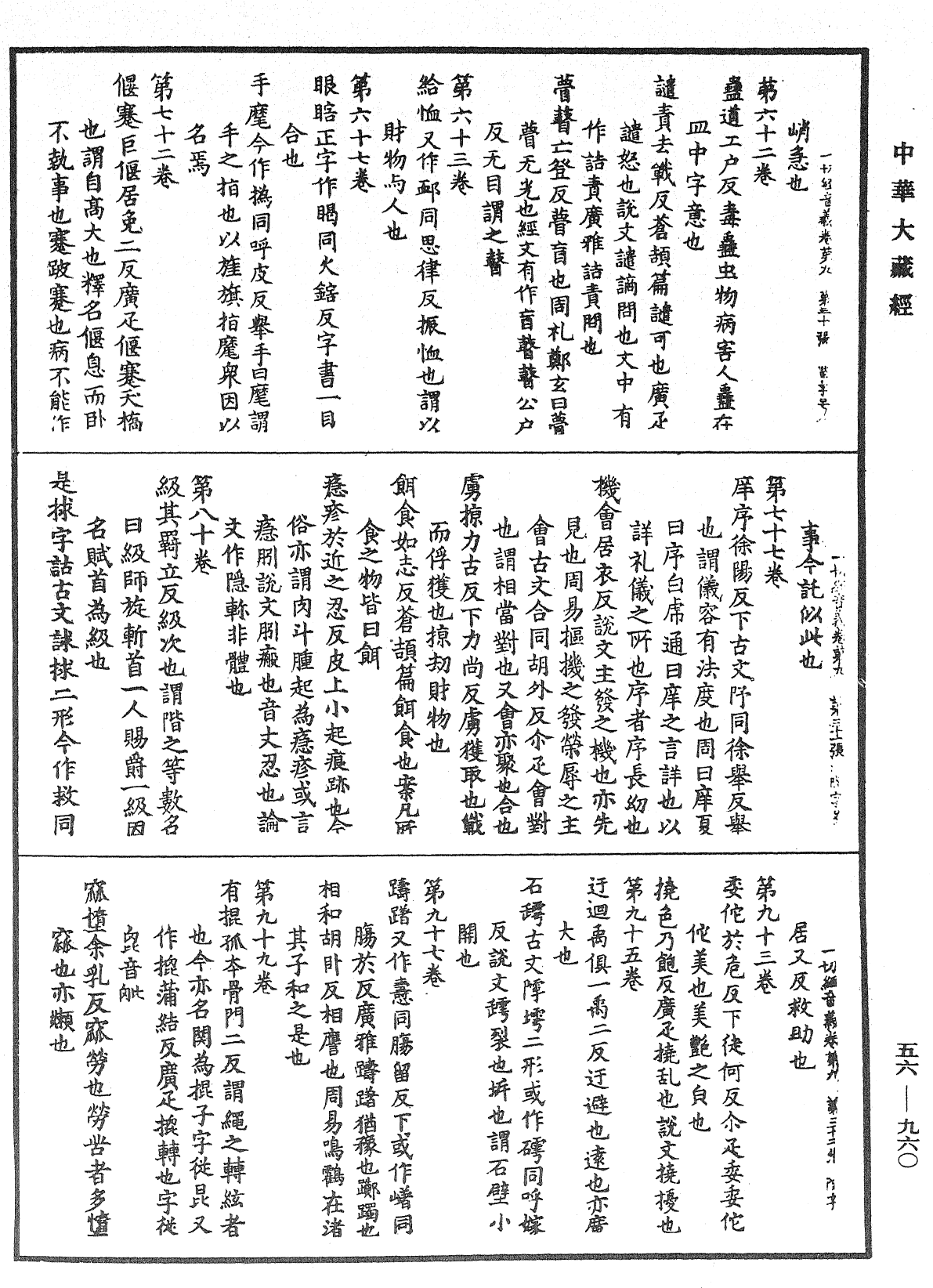 File:《中華大藏經》 第56冊 第0960頁.png