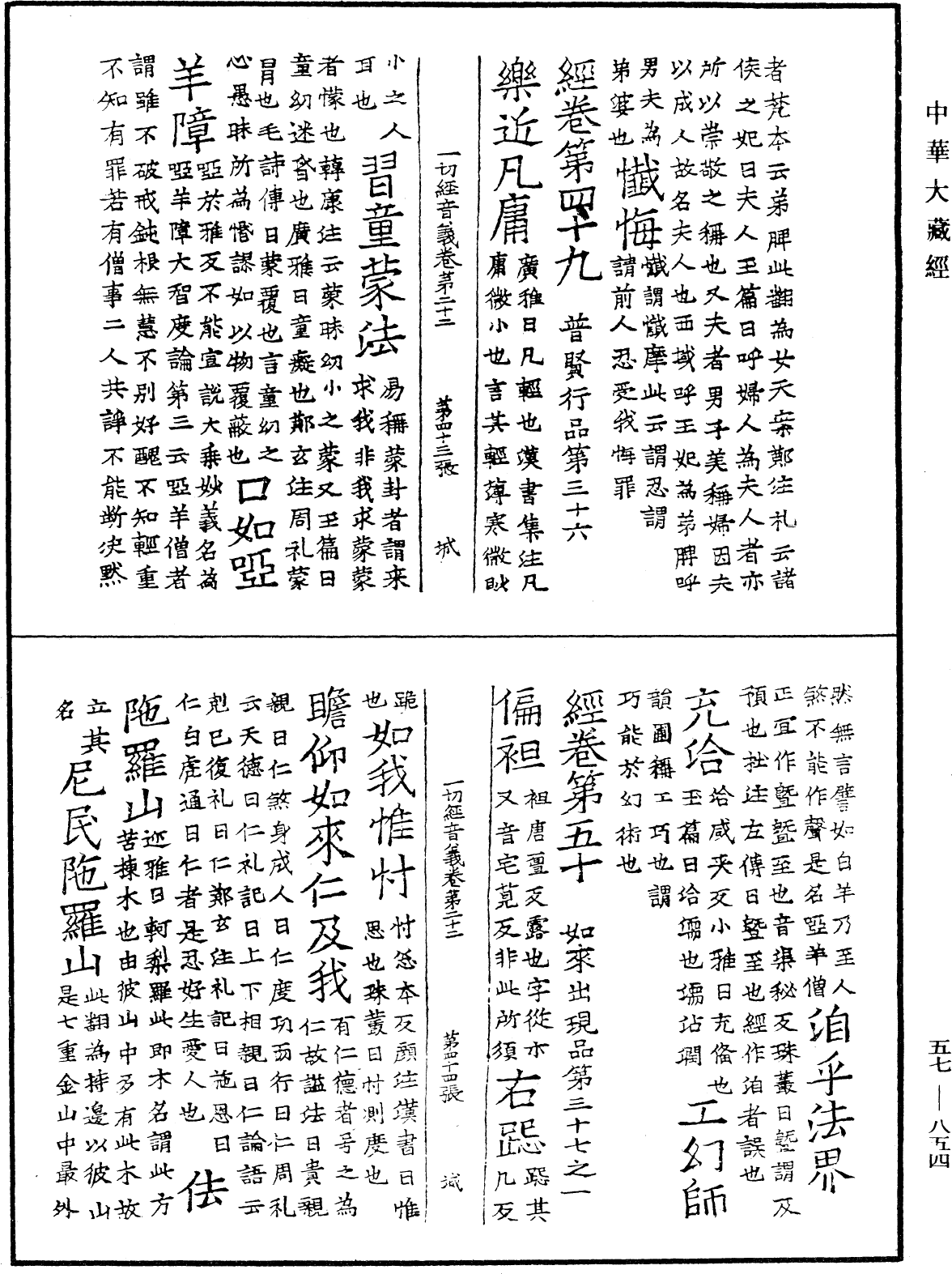 File:《中華大藏經》 第57冊 第0854頁.png