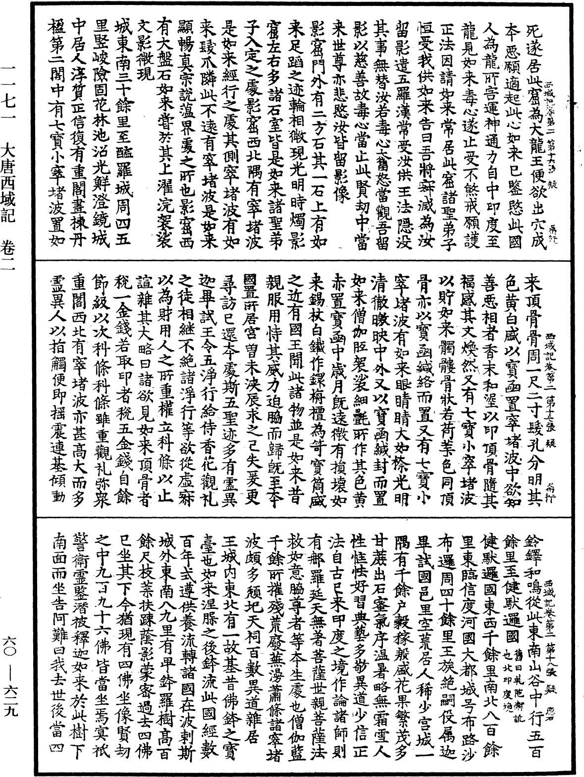 File:《中華大藏經》 第60冊 第0629頁.png