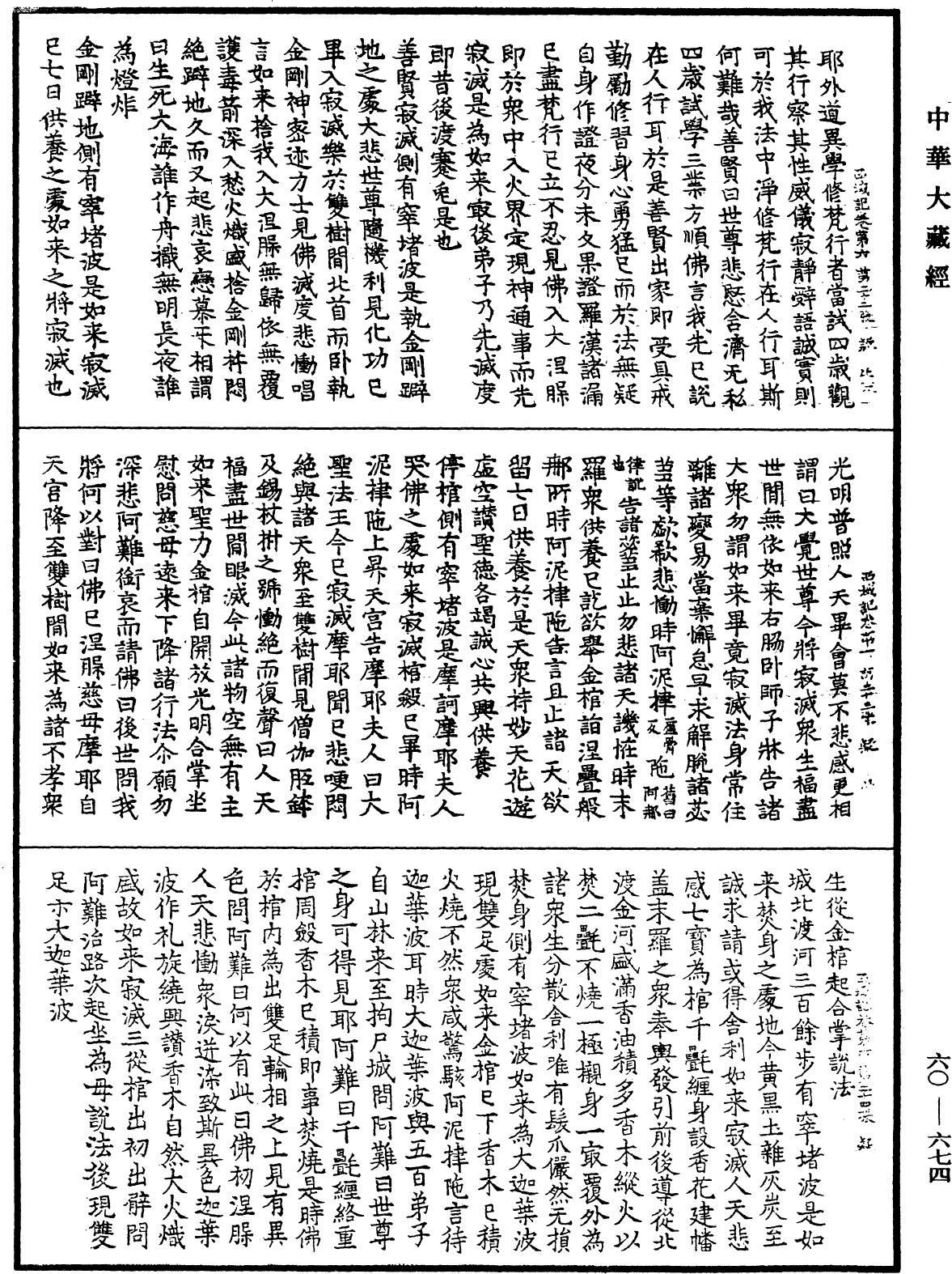 File:《中華大藏經》 第60冊 第0674頁.png
