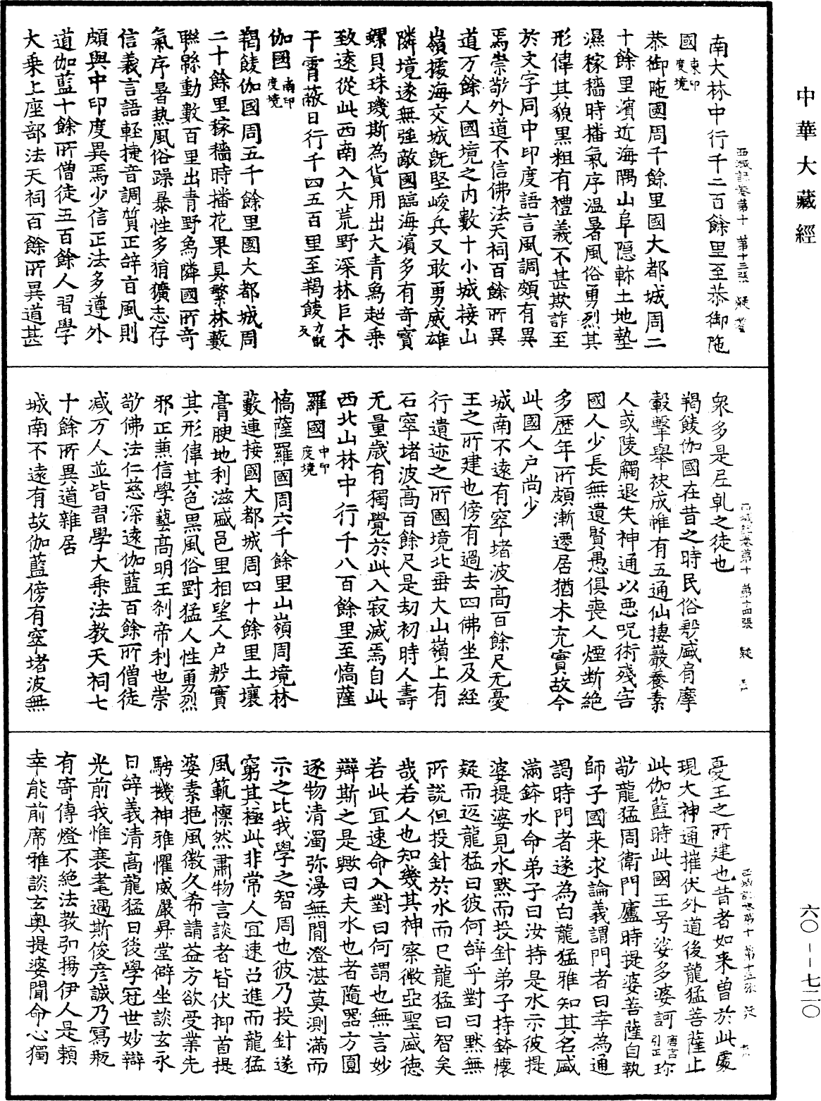 File:《中華大藏經》 第60冊 第0720頁.png