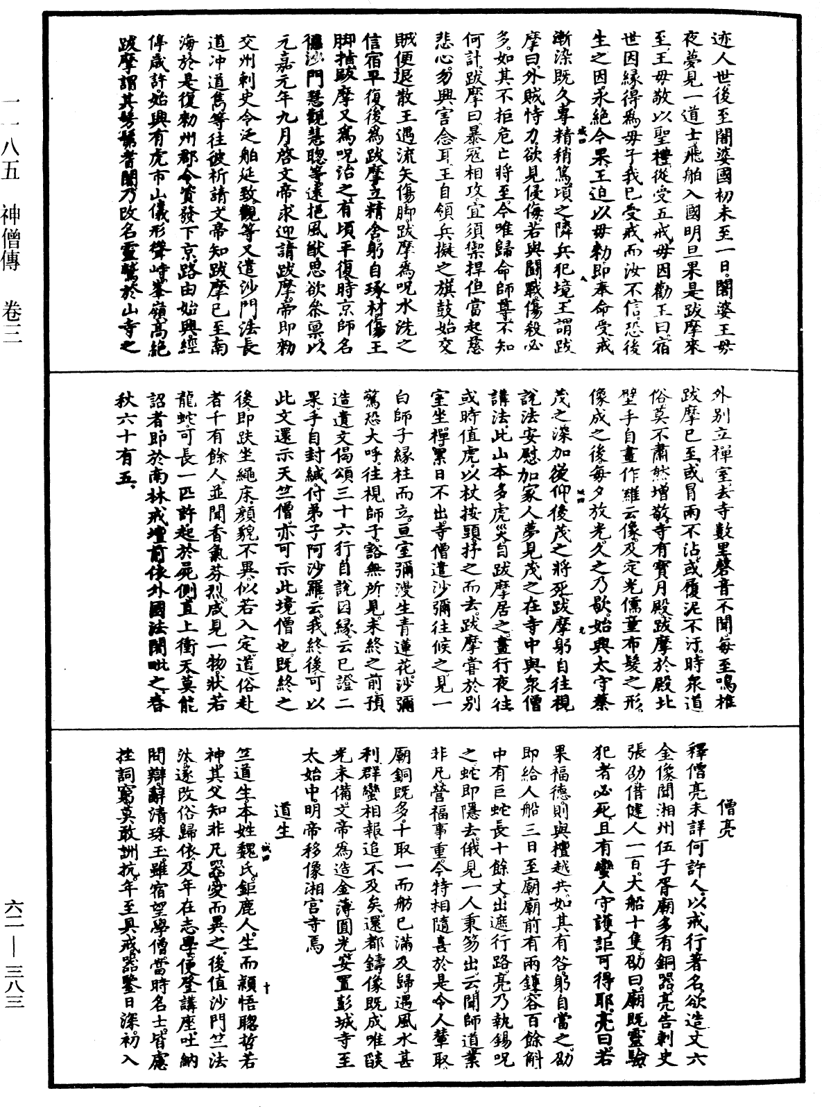 File:《中華大藏經》 第62冊 第0383頁.png