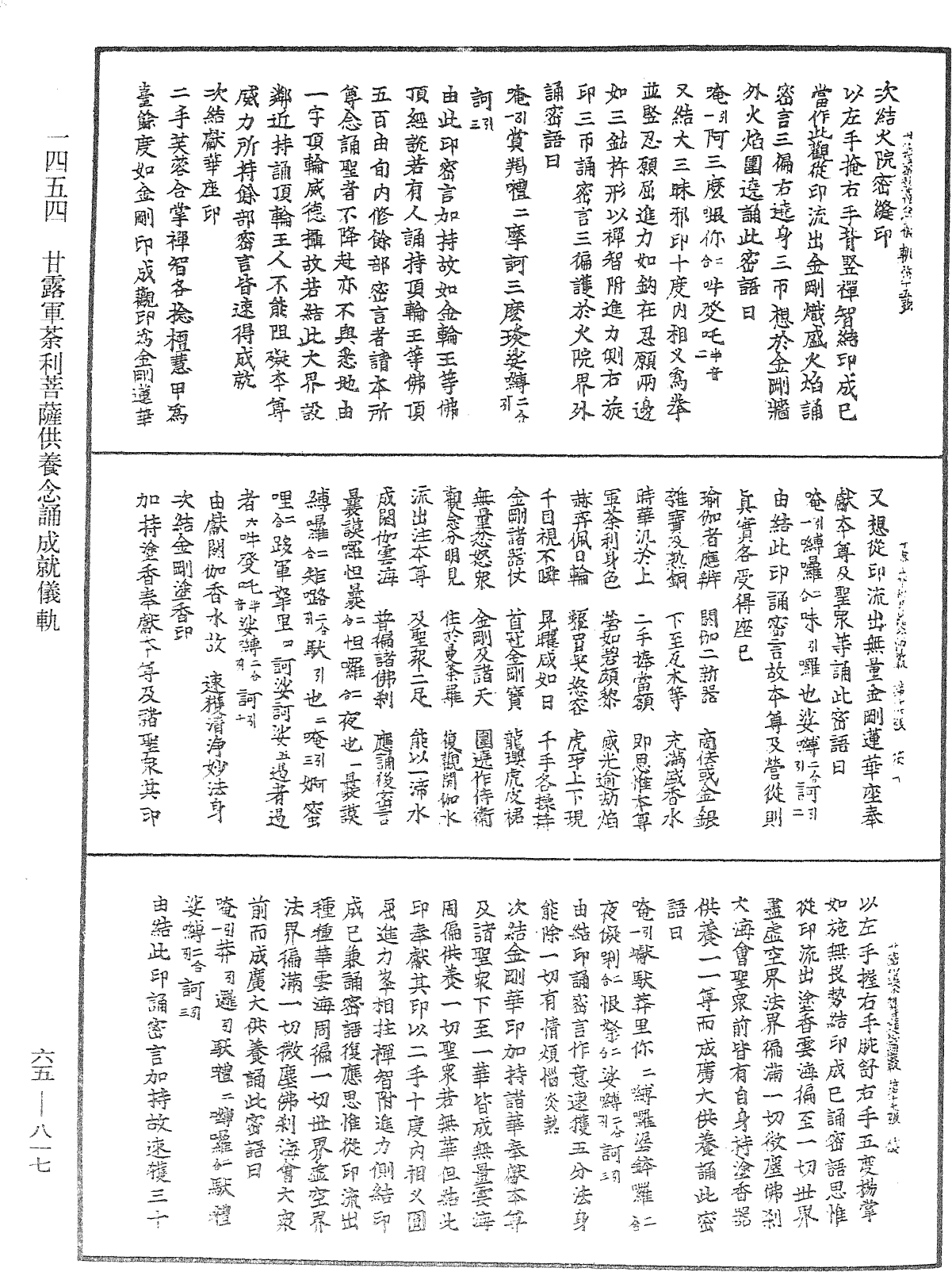 File:《中華大藏經》 第65冊 第0817頁.png