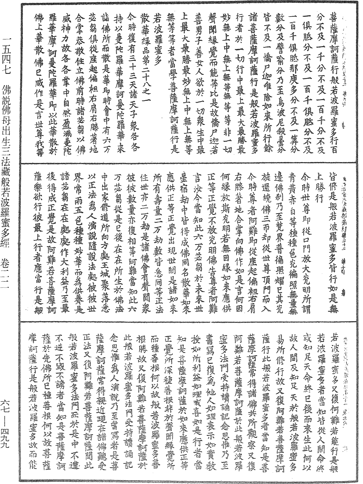 File:《中華大藏經》 第67冊 第499頁.png