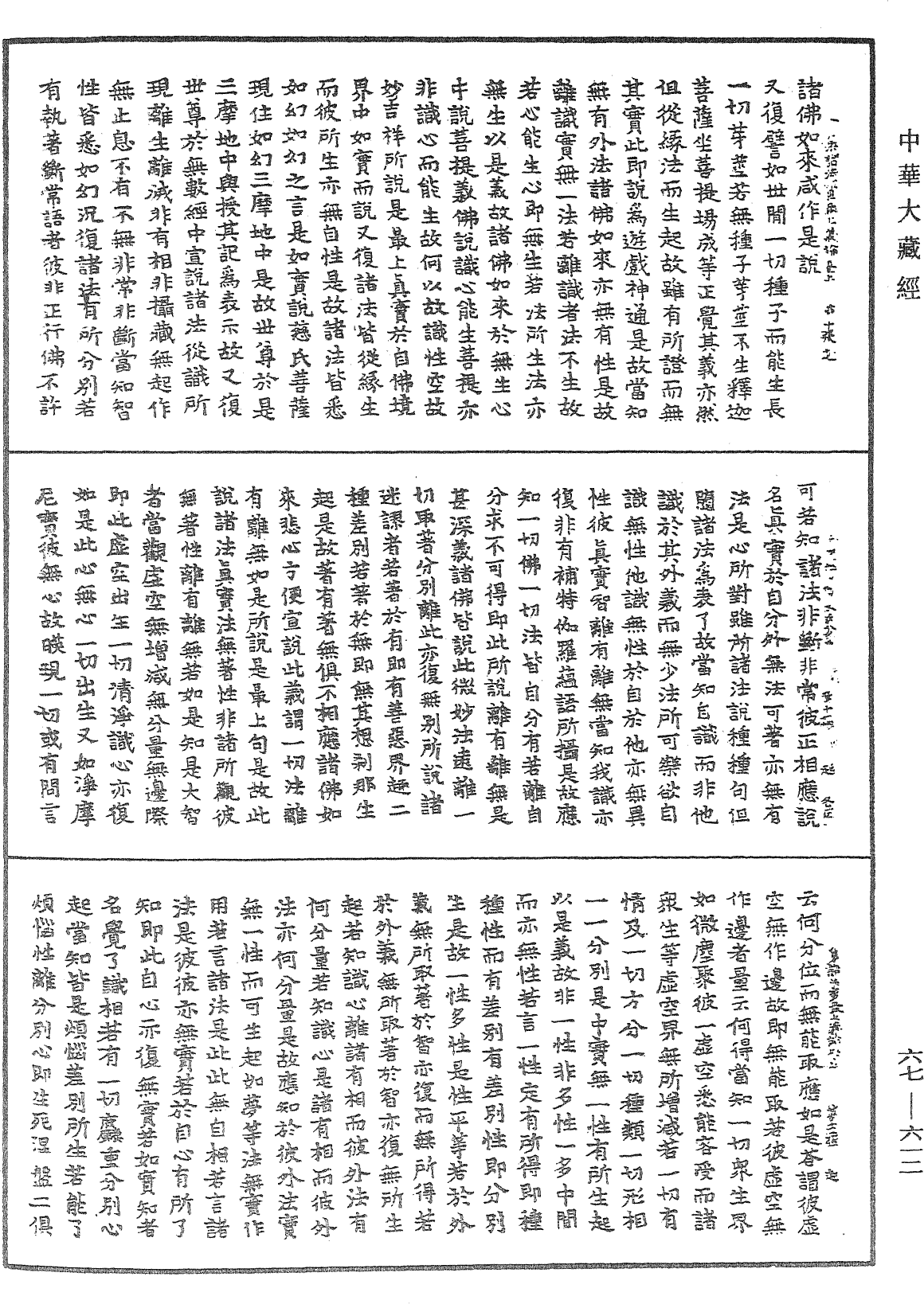 集諸法寶最上義論《中華大藏經》_第67冊_第612頁