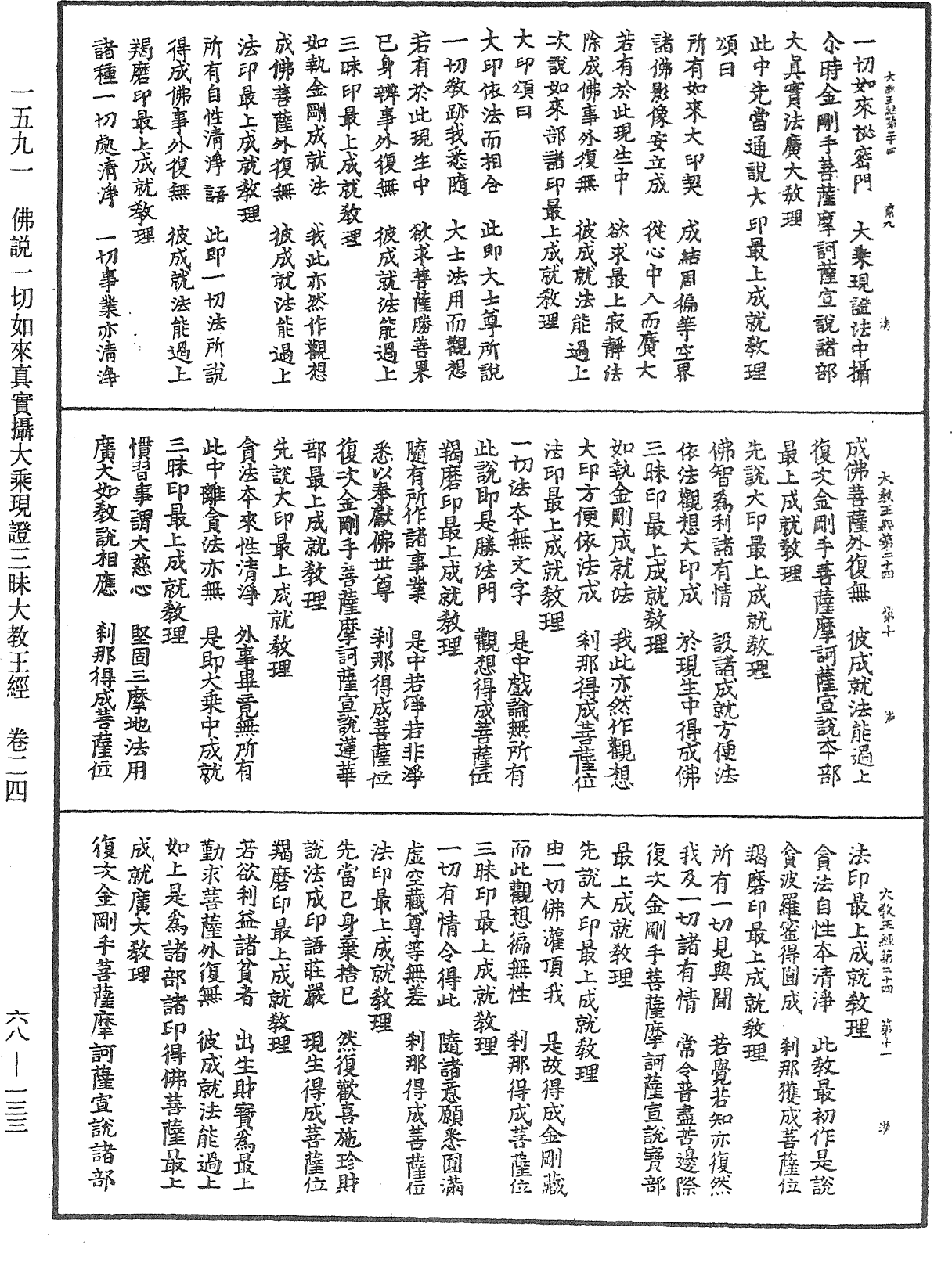 File:《中華大藏經》 第68冊 第0133頁.png