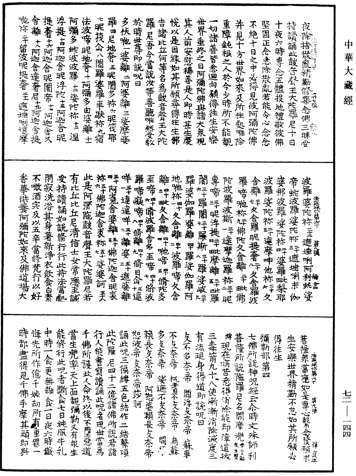 File:《中華大藏經》 第72冊 第144頁.png