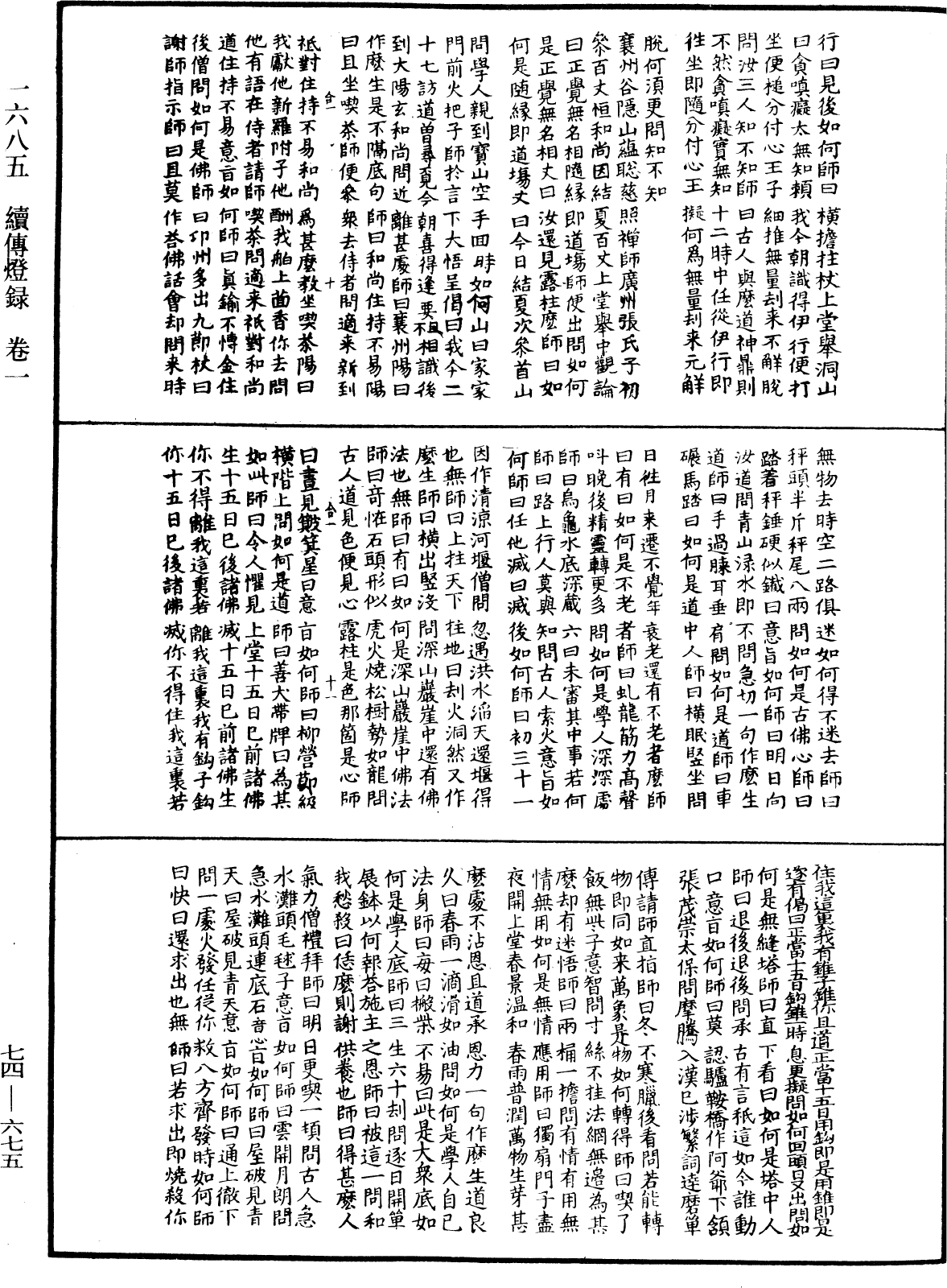 續傳燈錄《中華大藏經》_第74冊_第675頁