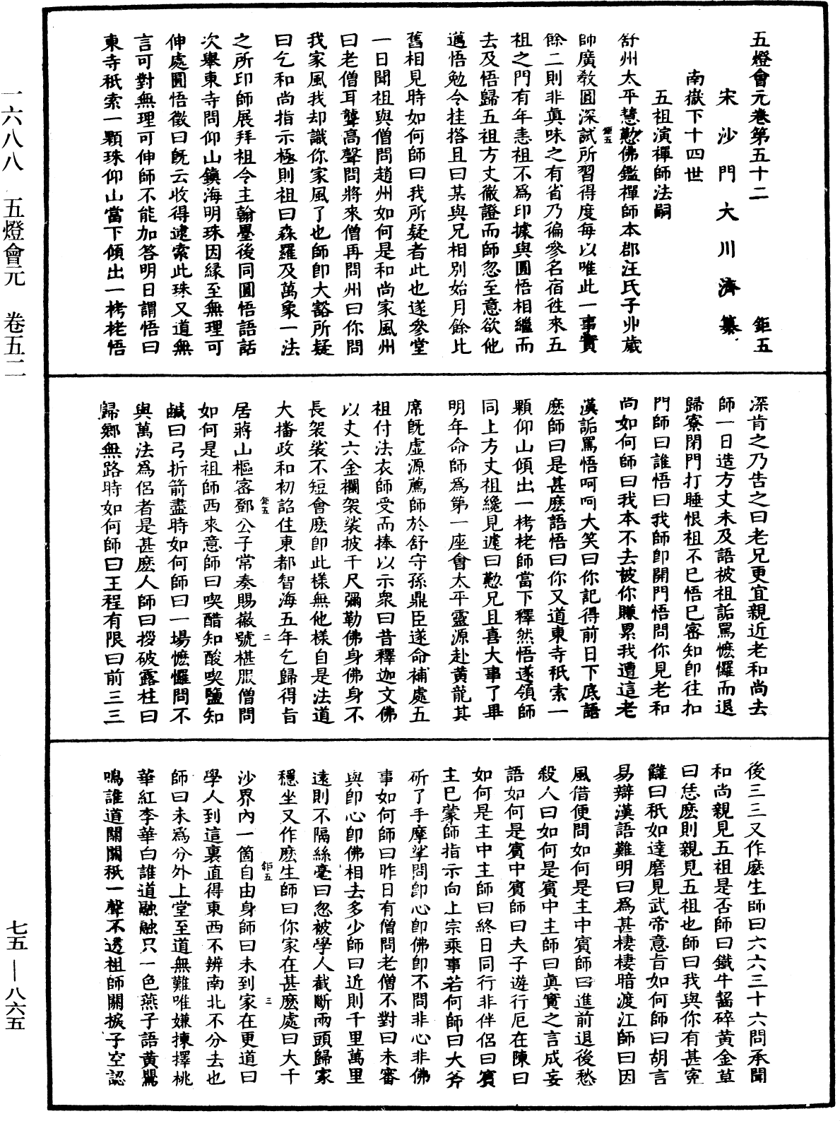File:《中華大藏經》 第75冊 第865頁.png
