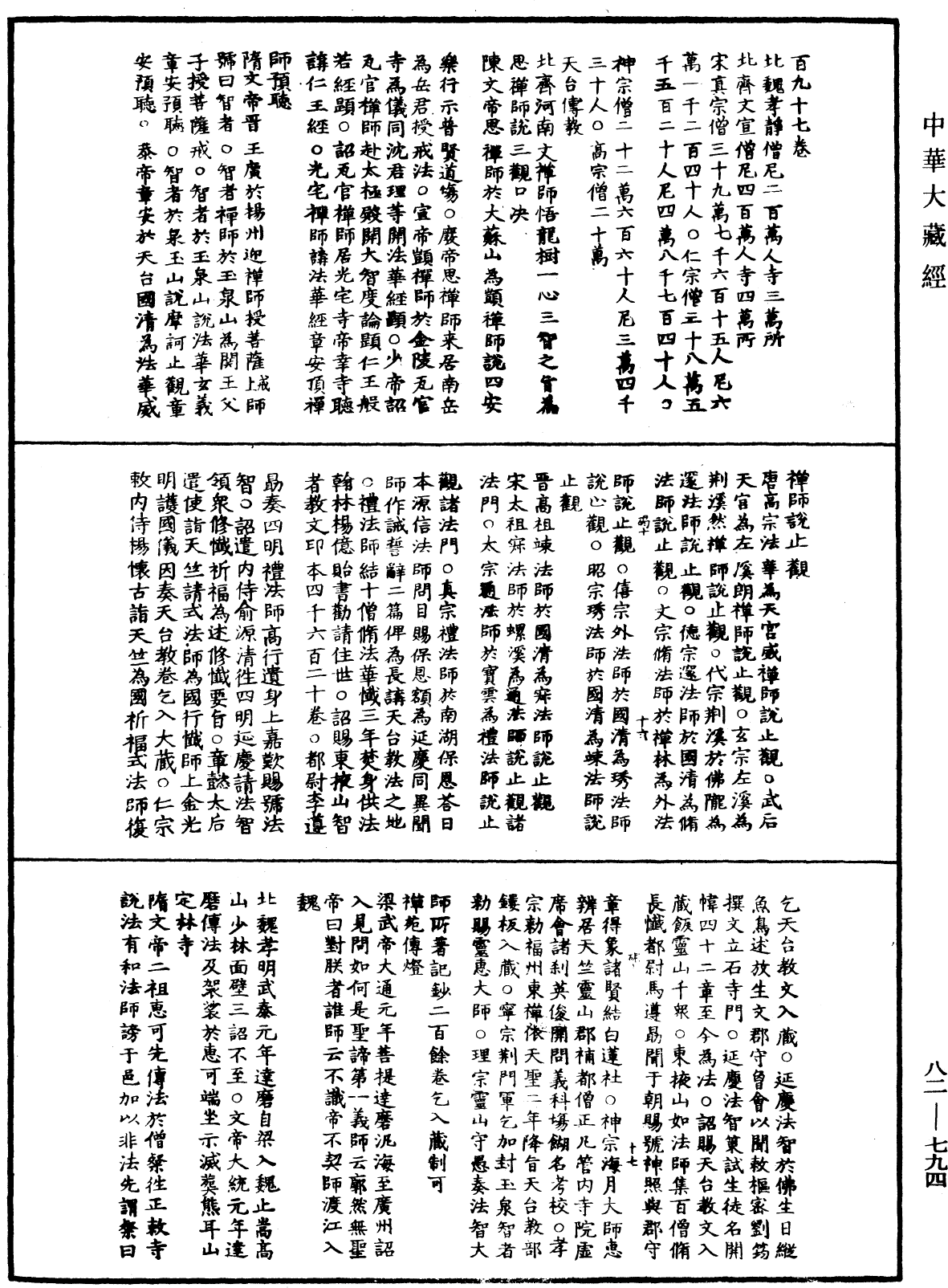 File:《中華大藏經》 第82冊 第0794頁.png