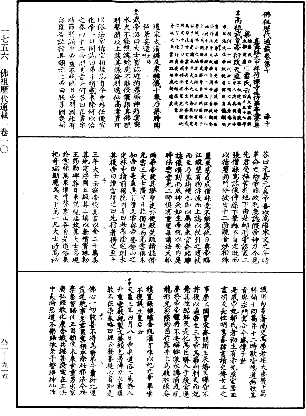 File:《中華大藏經》 第82冊 第0915頁.png
