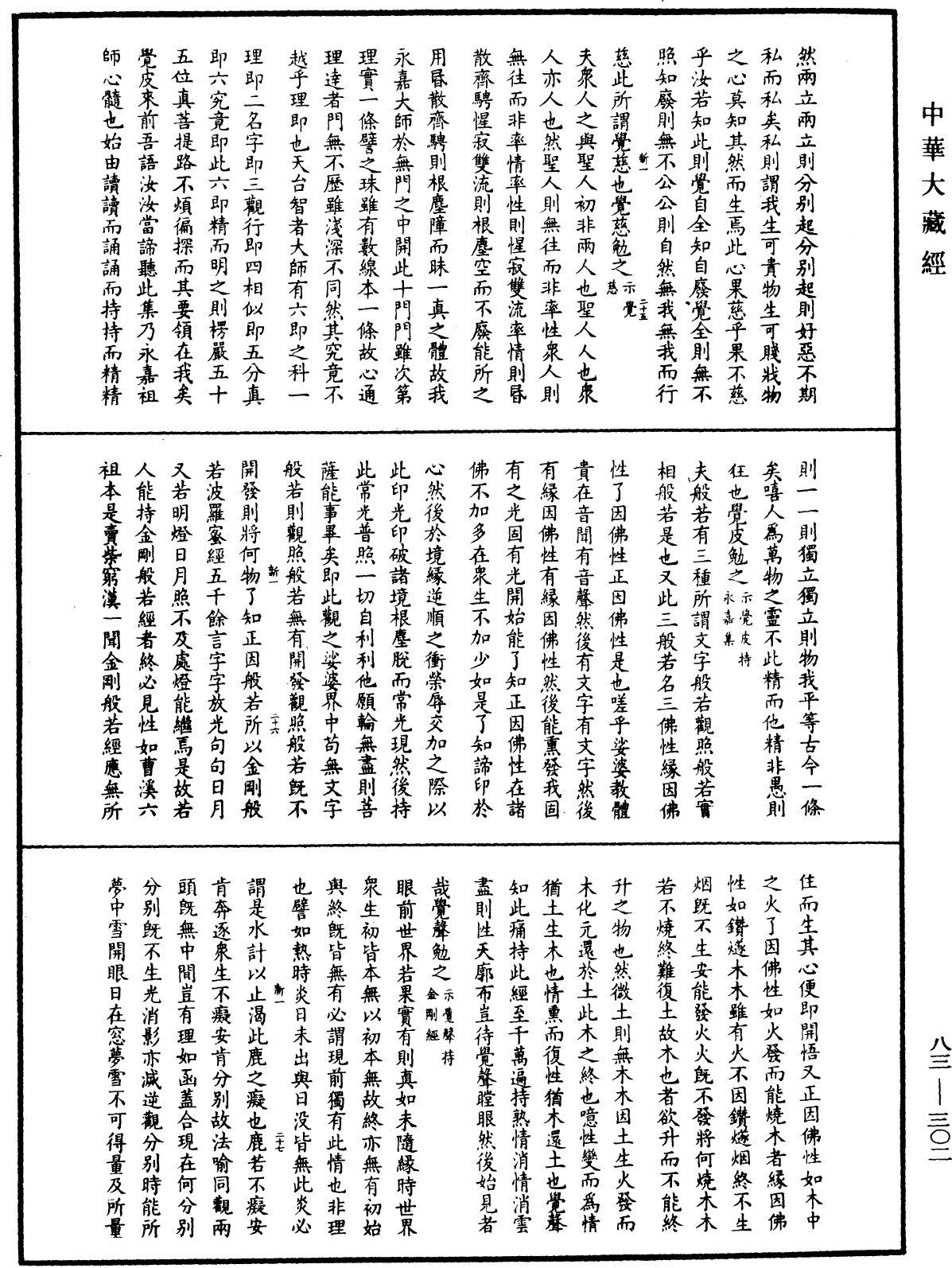 File:《中華大藏經》 第83冊 第0302頁.png