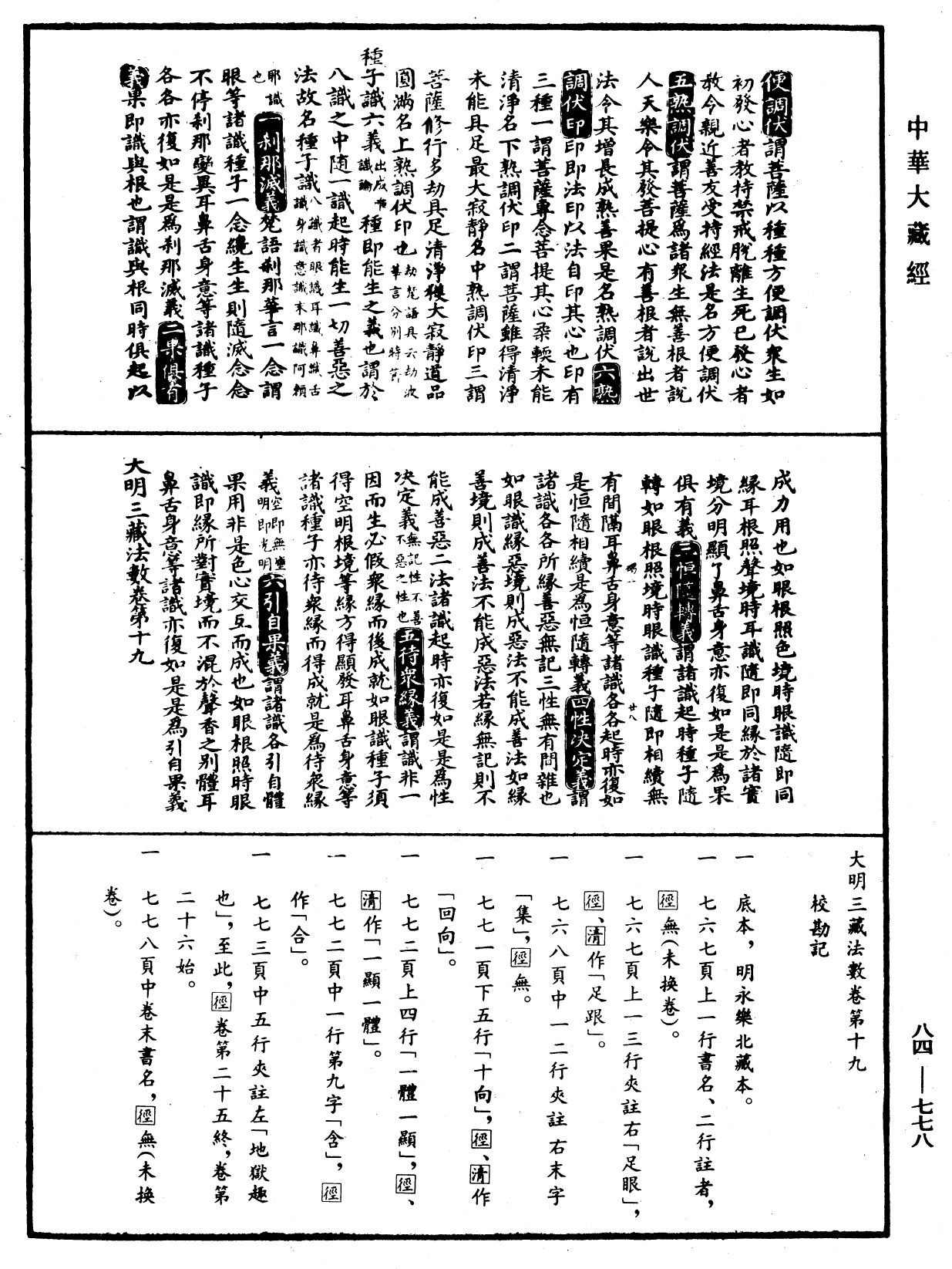File:《中華大藏經》 第84冊 第0778頁.png