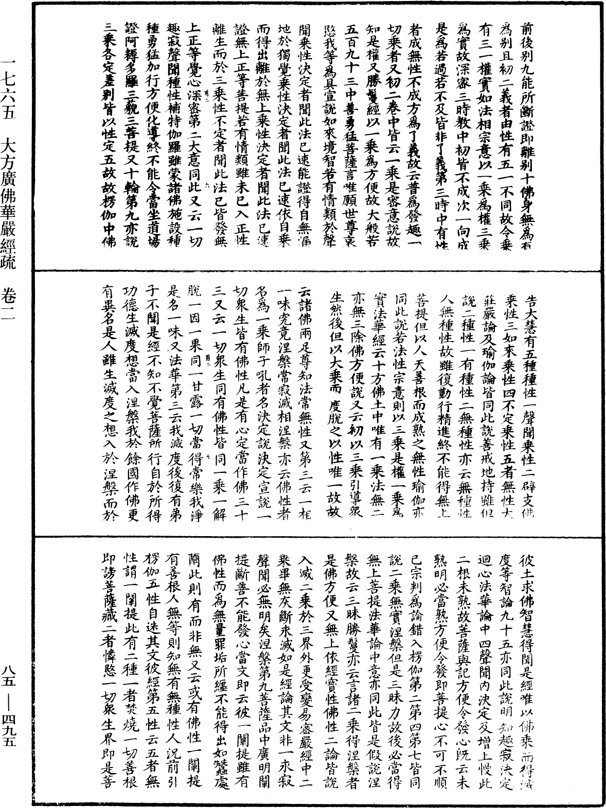 File:《中華大藏經》 第85冊 第0495頁.png