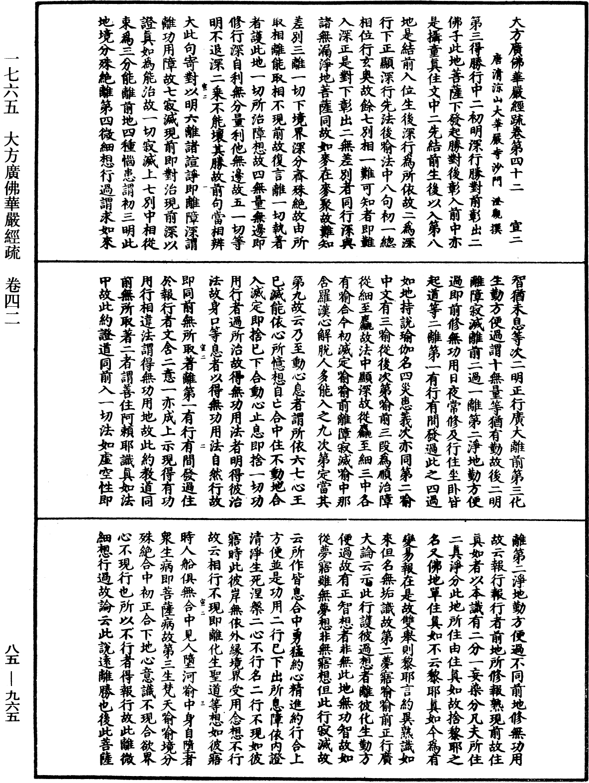 File:《中華大藏經》 第85冊 第0965頁.png