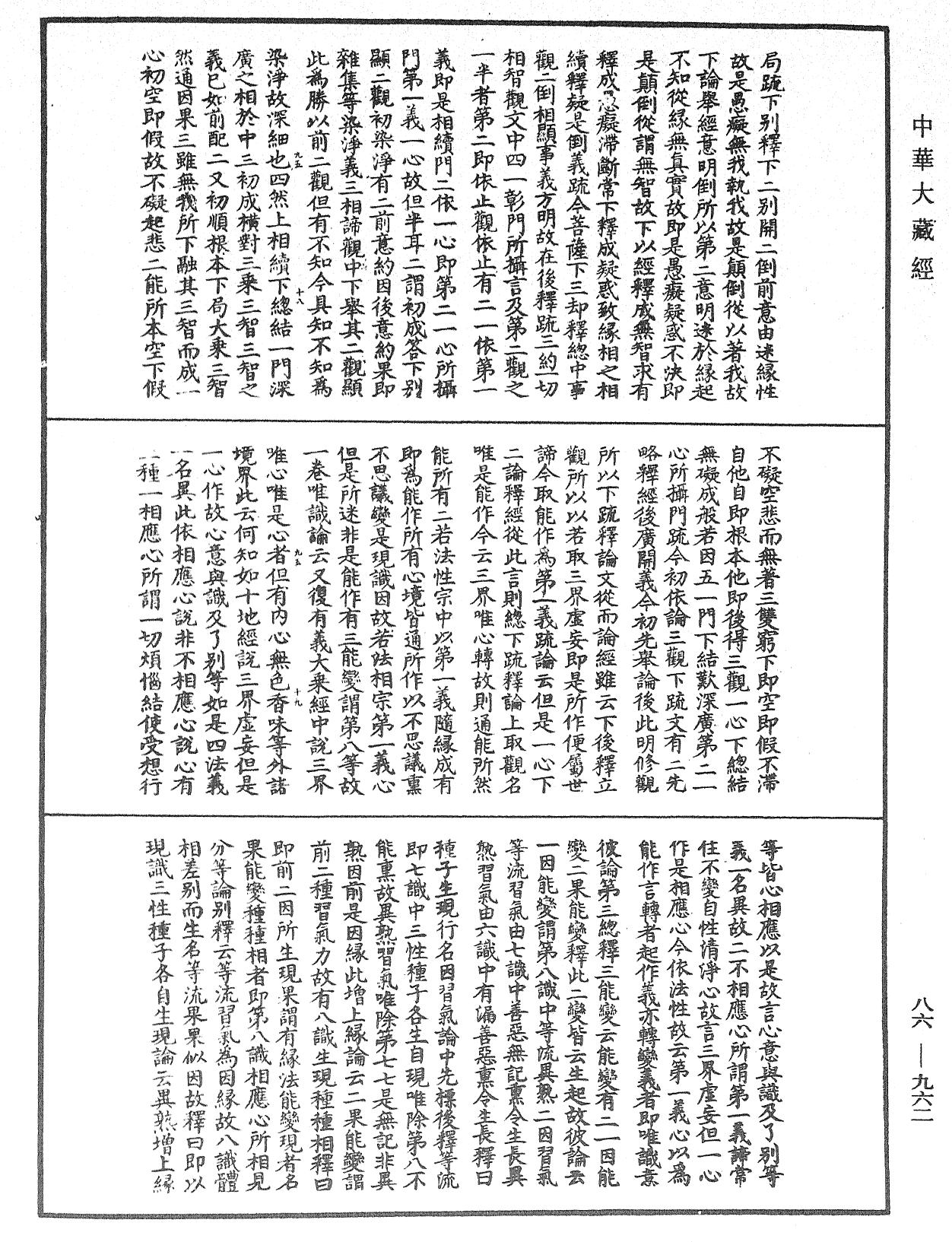File:《中華大藏經》 第86冊 第0962頁.png