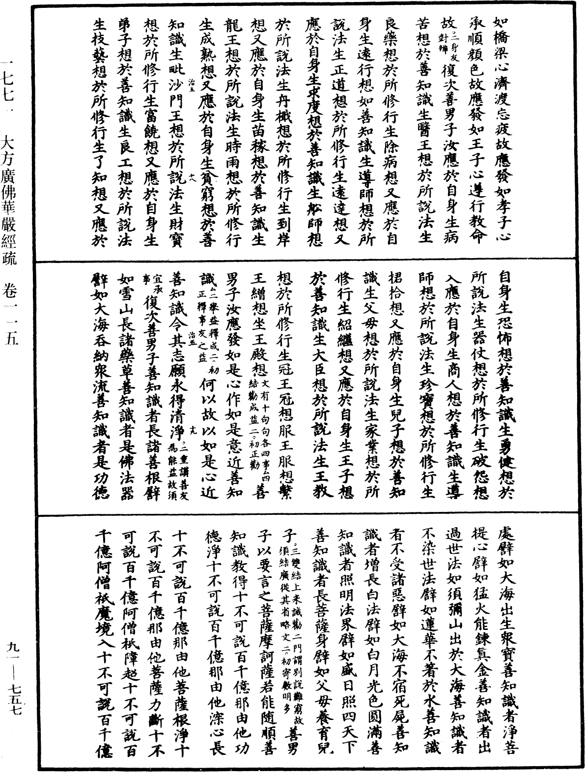 File:《中華大藏經》 第91冊 第0757頁.png