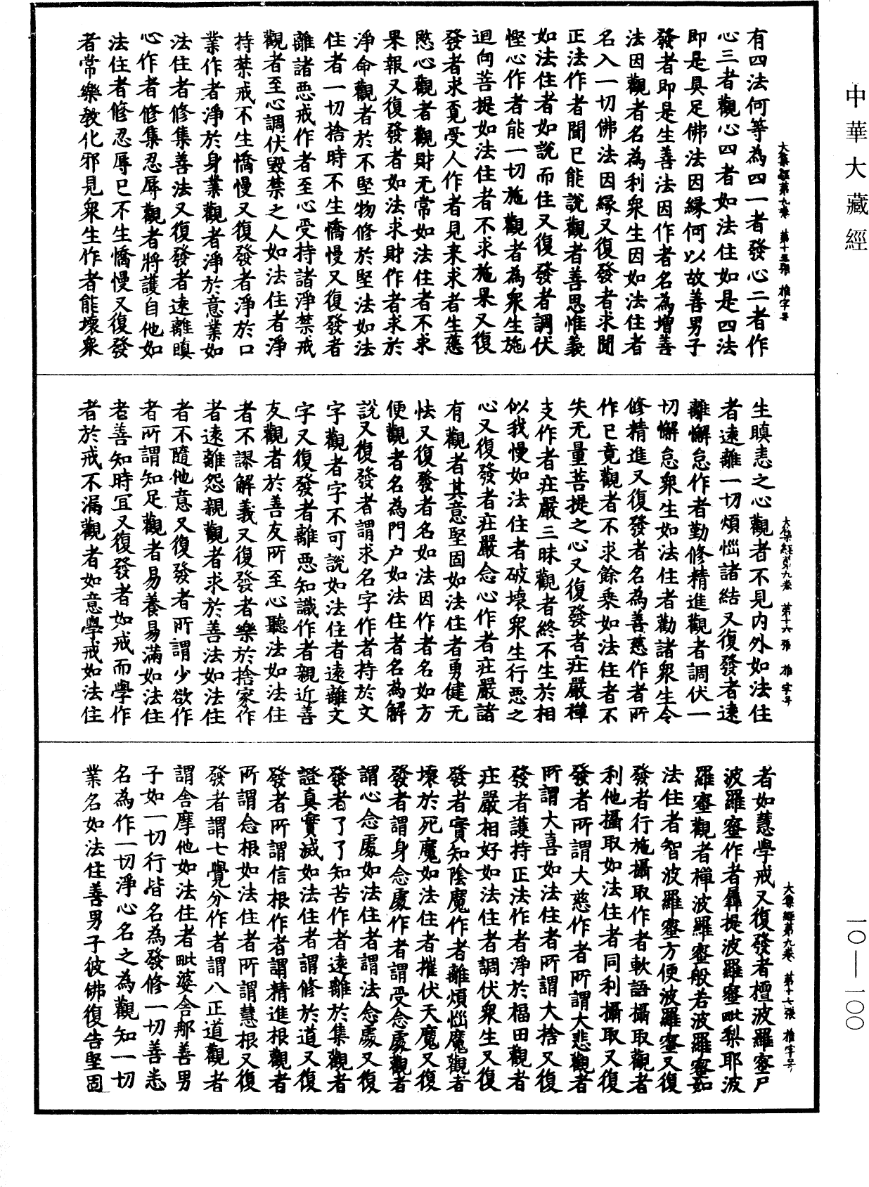 File:《中華大藏經》 第10冊 第100頁.png
