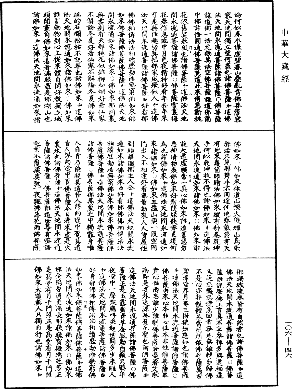File:《中華大藏經》 第106冊 第046頁.png