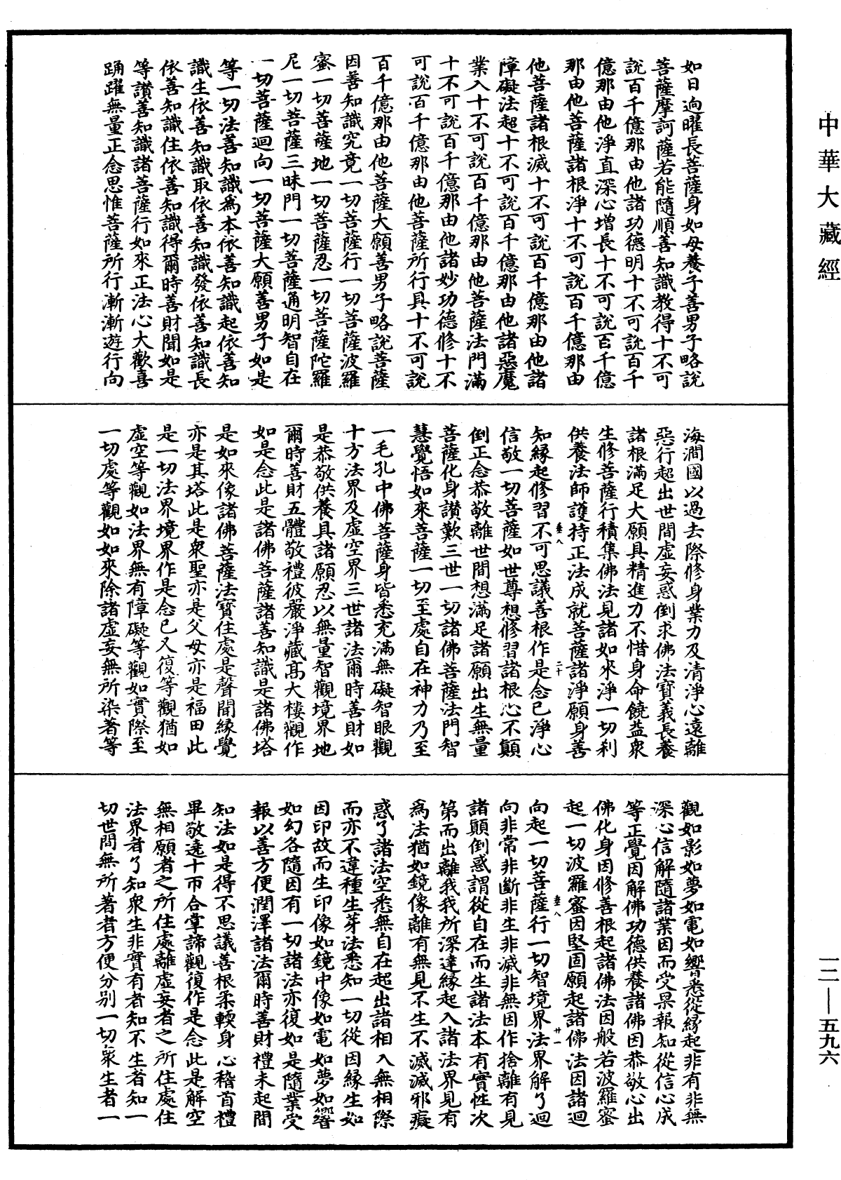 File:《中華大藏經》 第12冊 第596頁.png